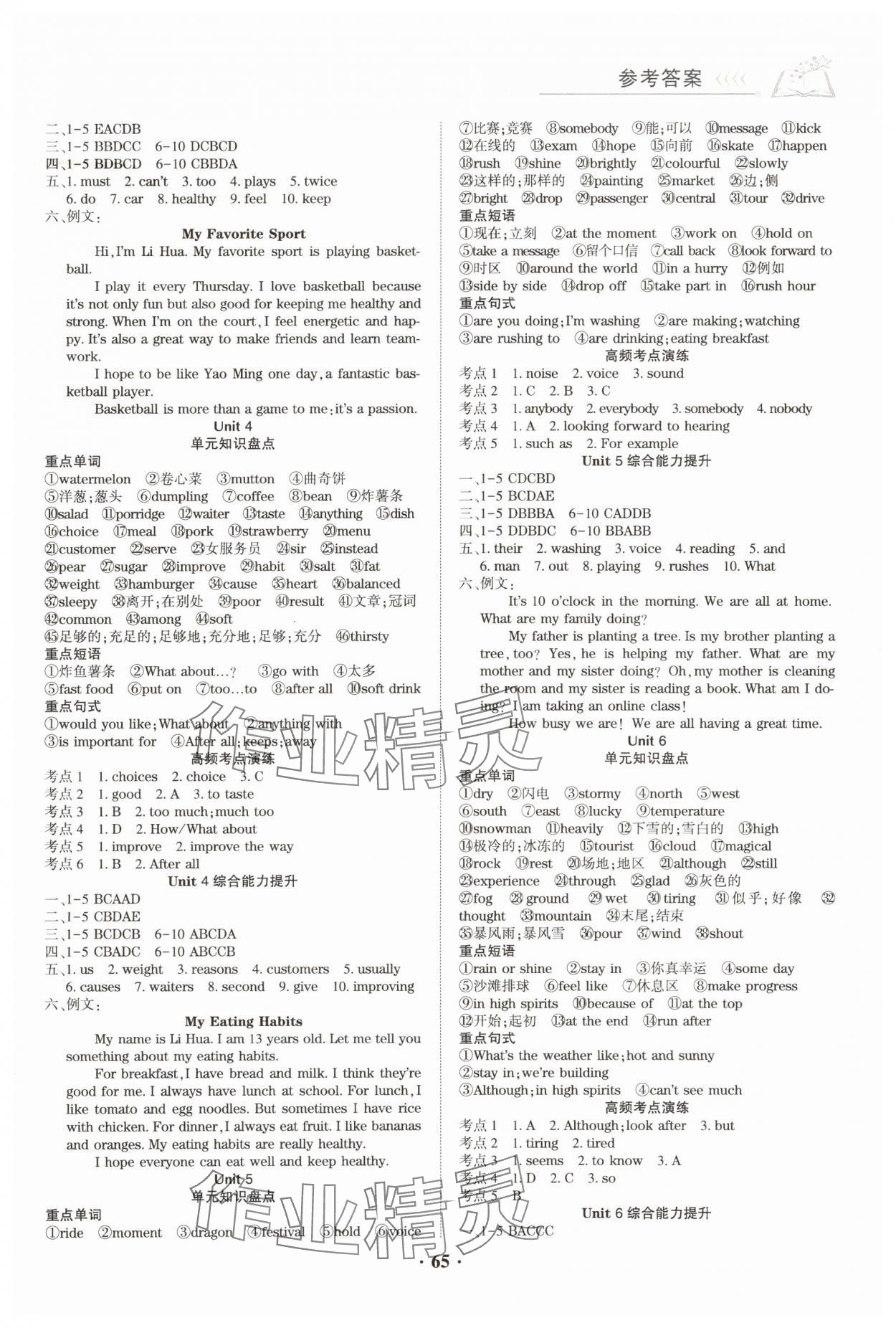 2025年快乐之星暑假篇七年级英语 参考答案第2页