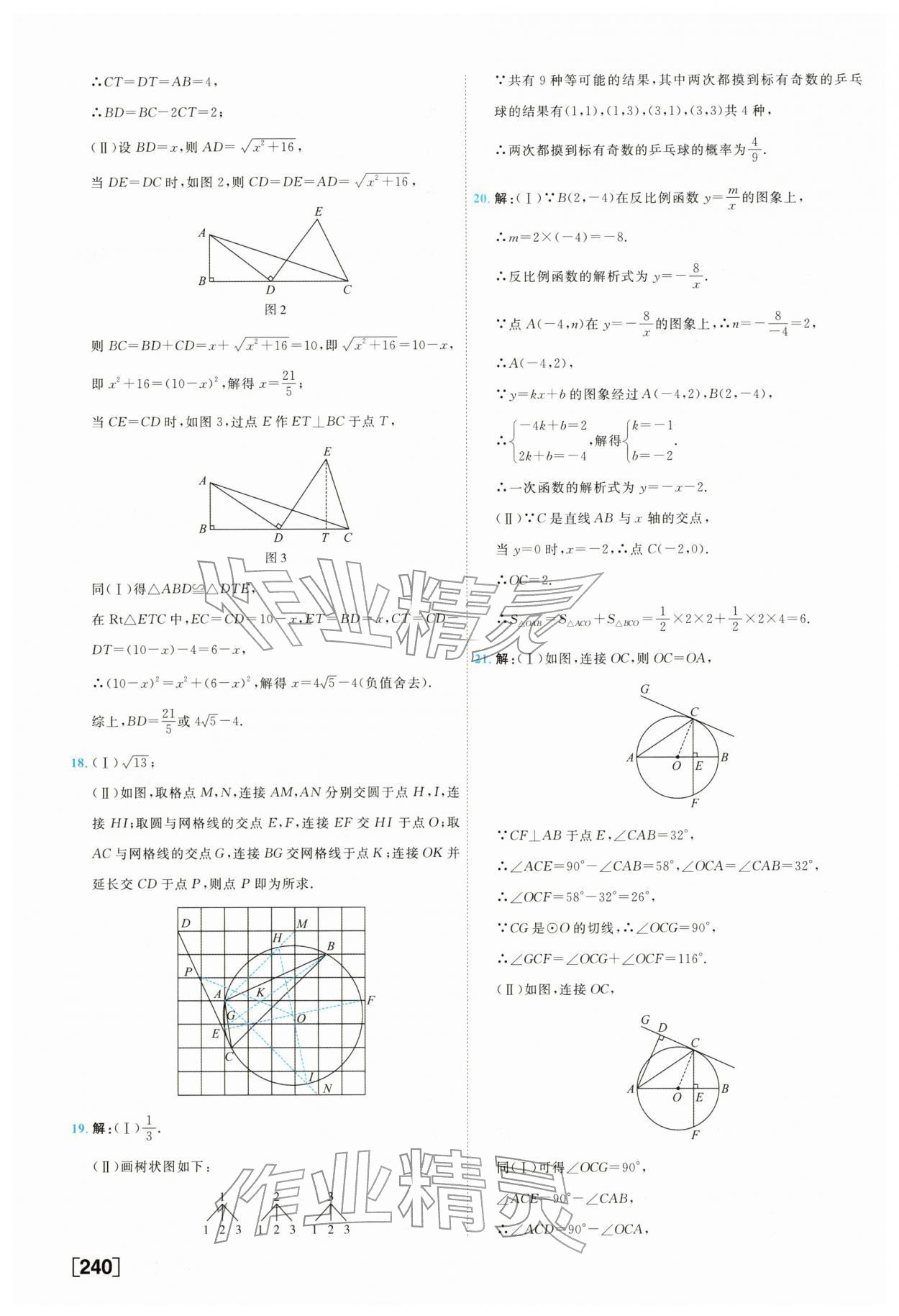 2026年一飞冲天中考模拟试题汇编数学&nbsp;参考答案第16页