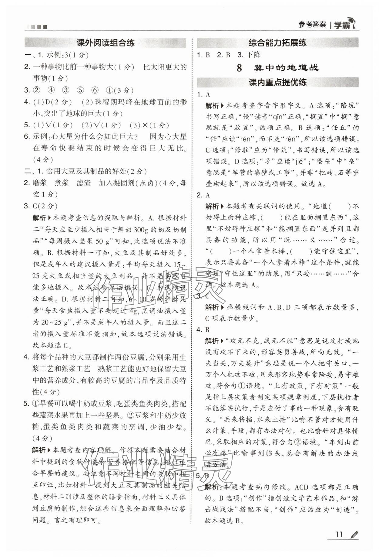 2025年學霸甘肅少年兒童出版社五年級語文上冊人教版 參考答案第11頁