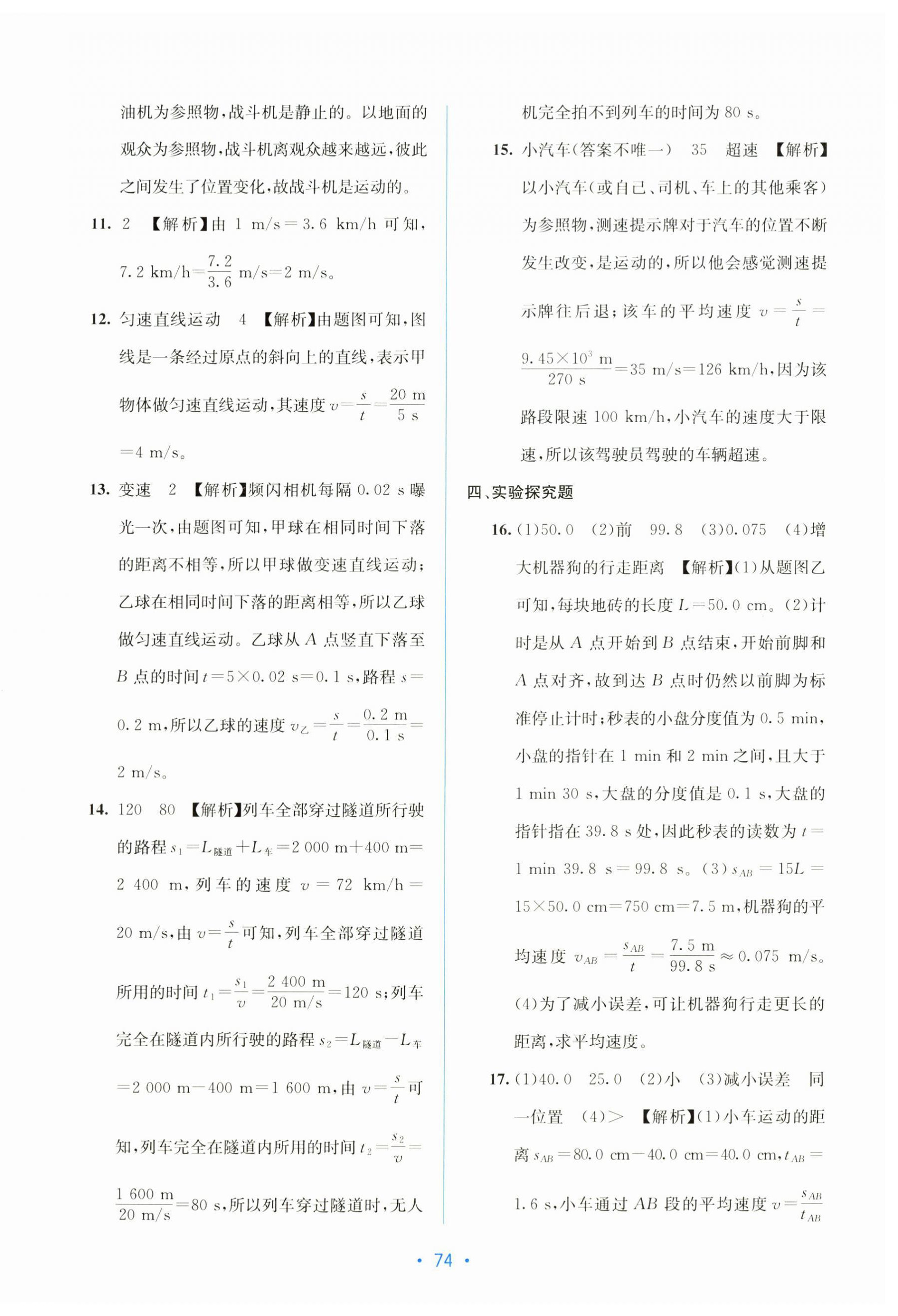 2025年全程检测单元测试卷八年级物理上册人教版 第2页