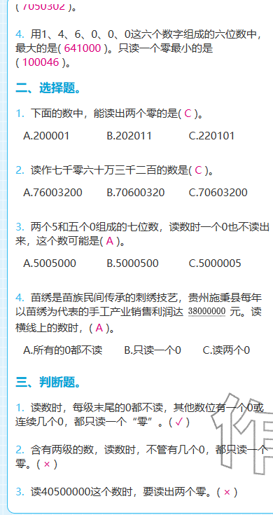 2025年期末快速检测四年级数学上册北师大版&nbsp;参考答案第7页