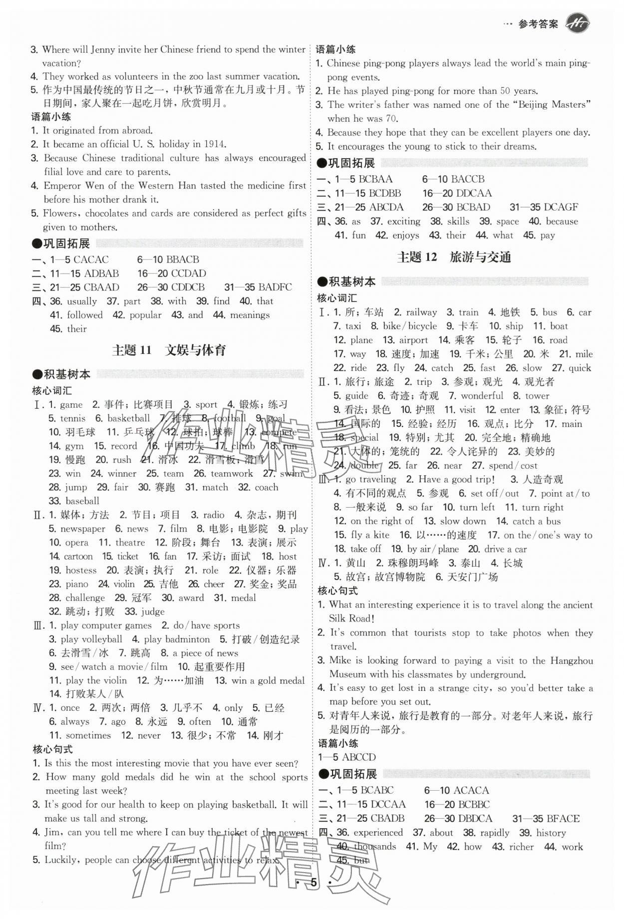 2024年翰庭學霸英語外研版廣東專版 第5頁