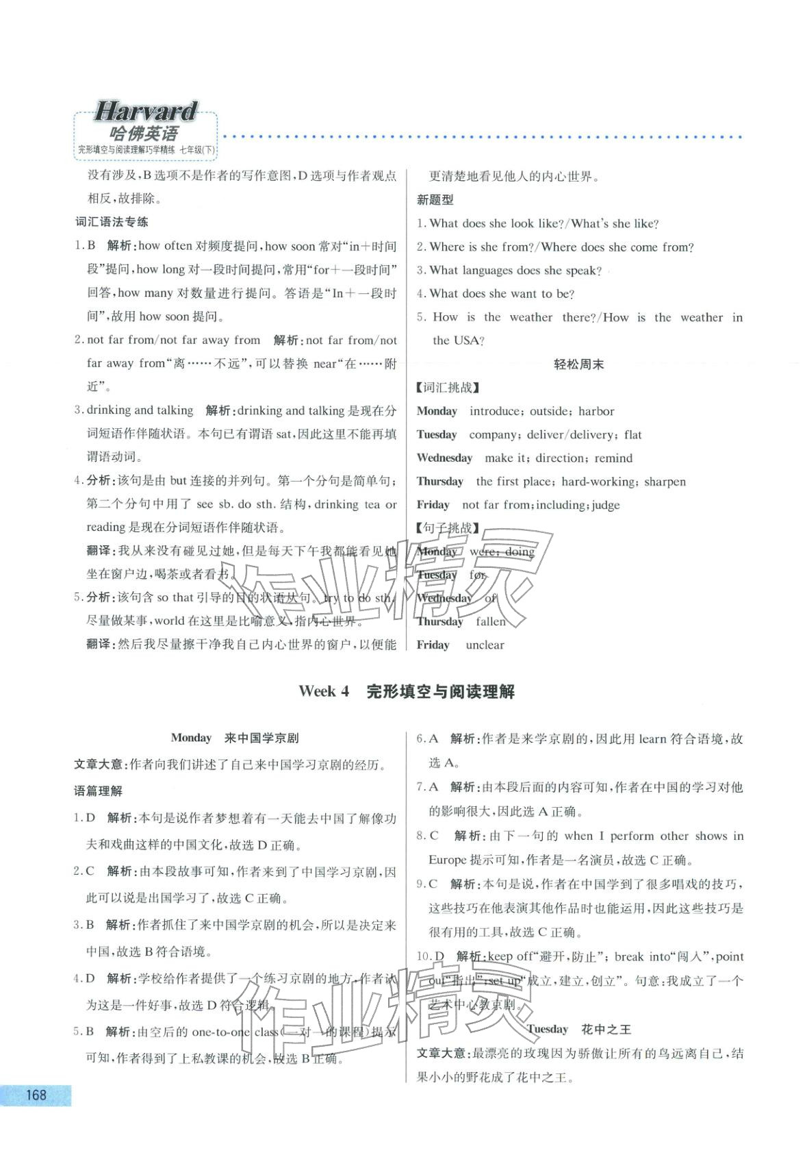 2026年哈佛英语完形填空与阅读理解巧学精练七年级英语下册&nbsp;第8页