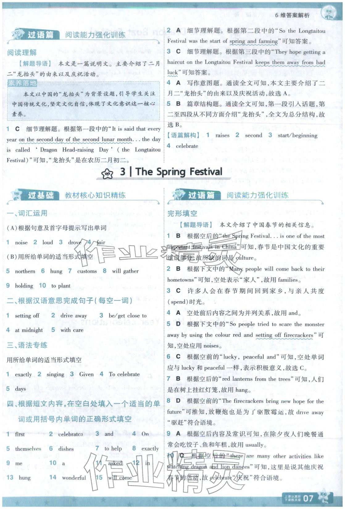 2026年一遍过八年级英语上册冀教版 第7页