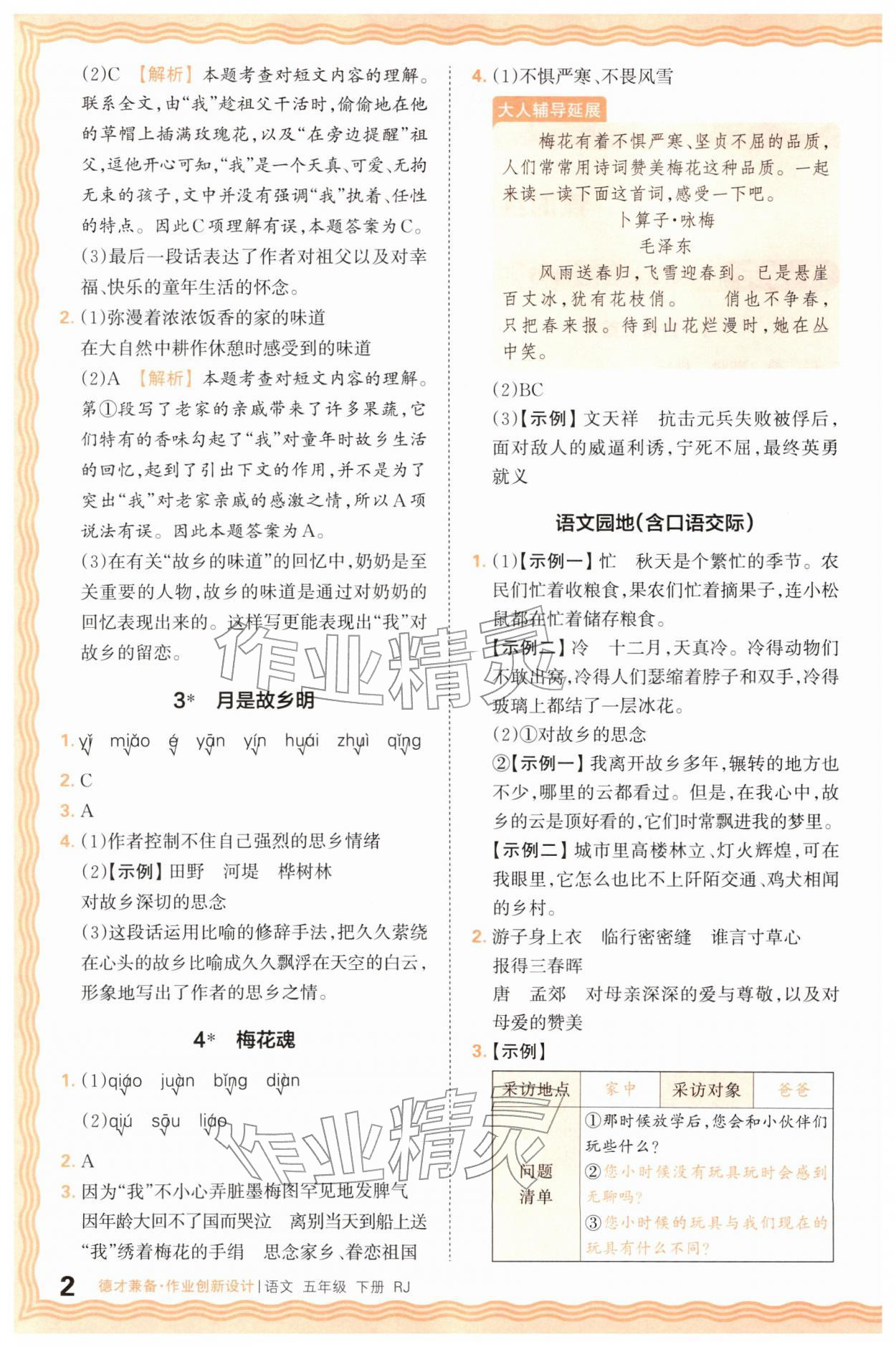 2026年王朝霞德才兼备作业创新设计五年级语文下册人教版&nbsp;第2页