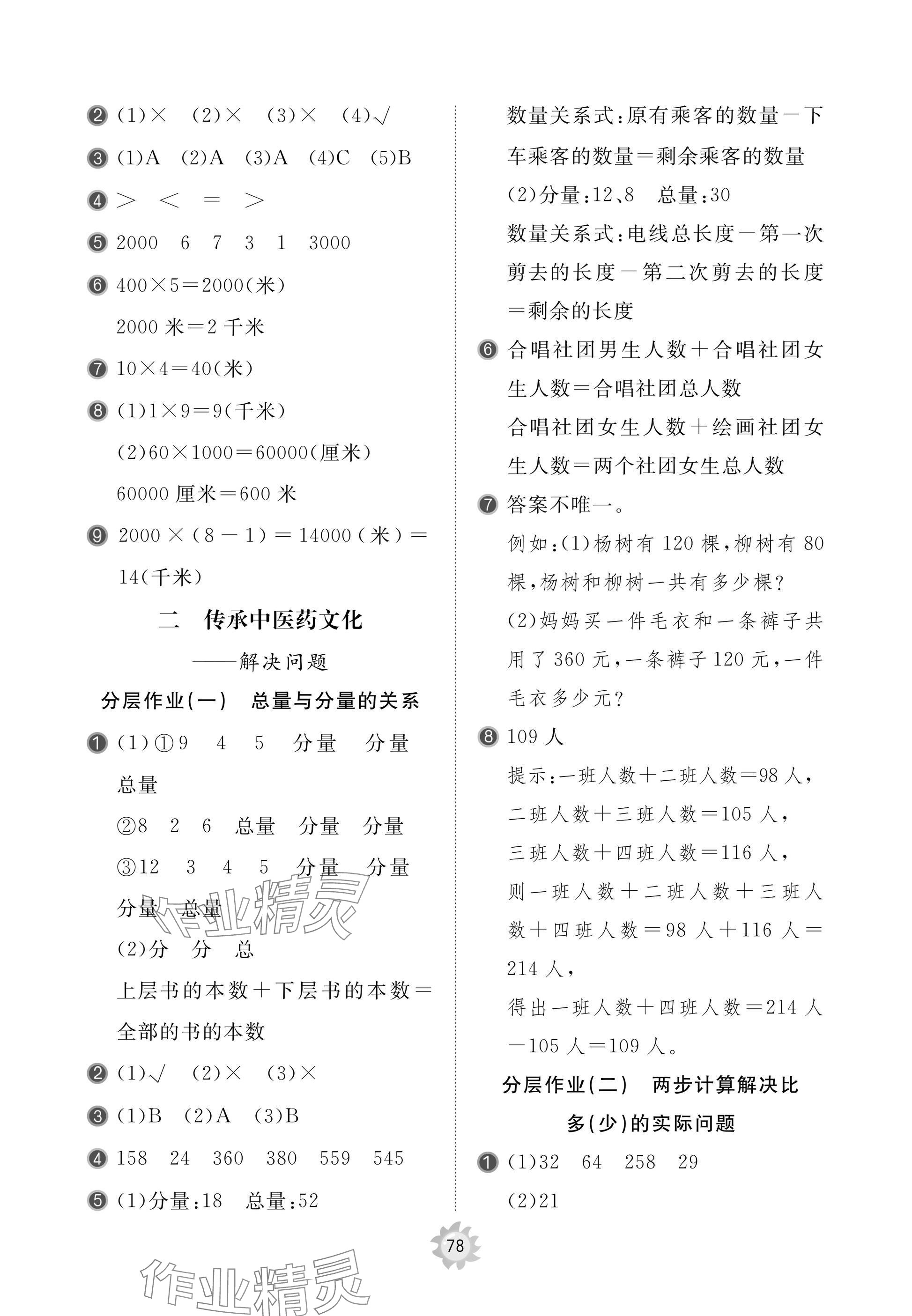 2025年新课堂同步学习与探究三年级数学上册青岛版枣庄专版 参考答案第2页