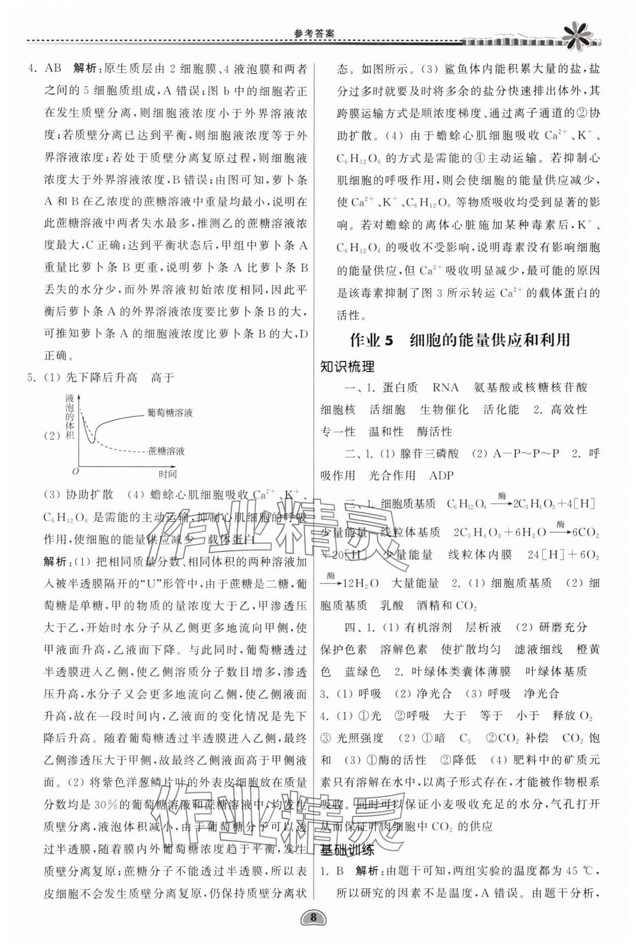 2024年假期好作业暨期末复习暑假高一生物 参考答案第8页