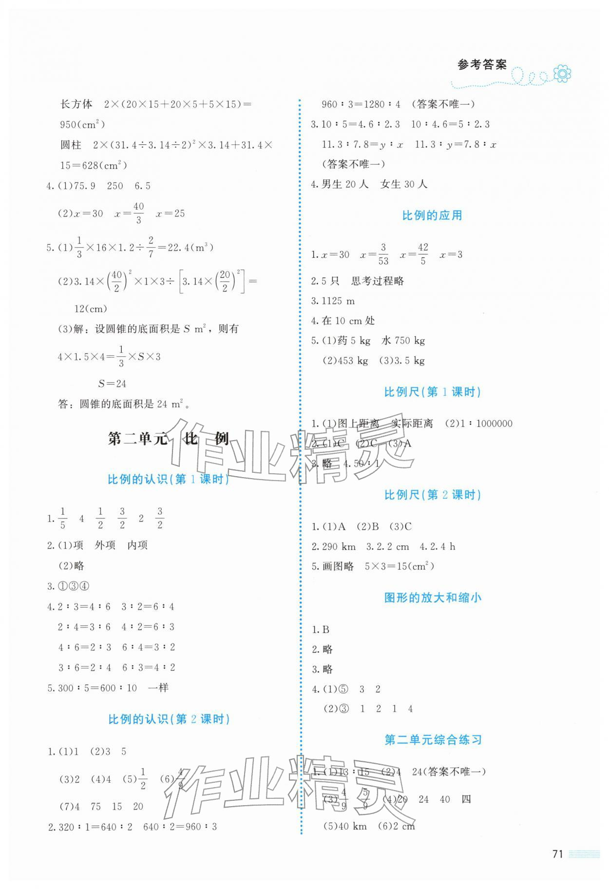 2026年课堂精练六年级数学下册北师大版福建专版&nbsp;参考答案第2页