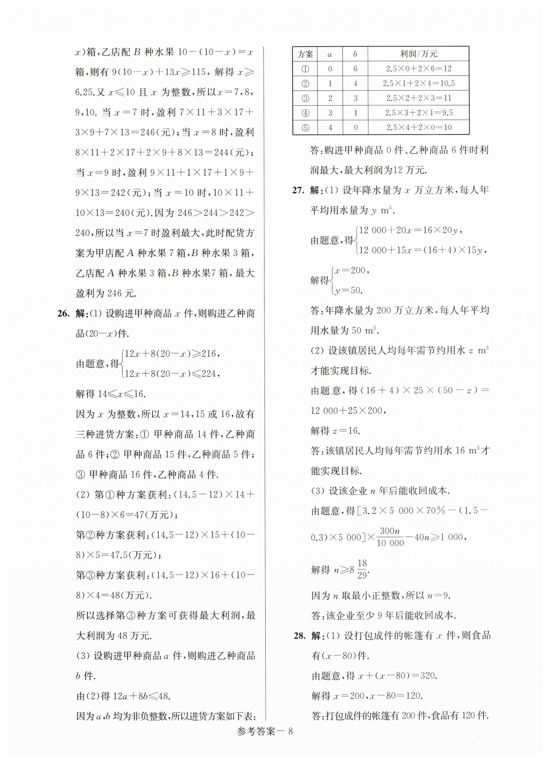 2025年超能學典名牌中學期末突破一卷通七年級數學下冊蘇科版 第8頁