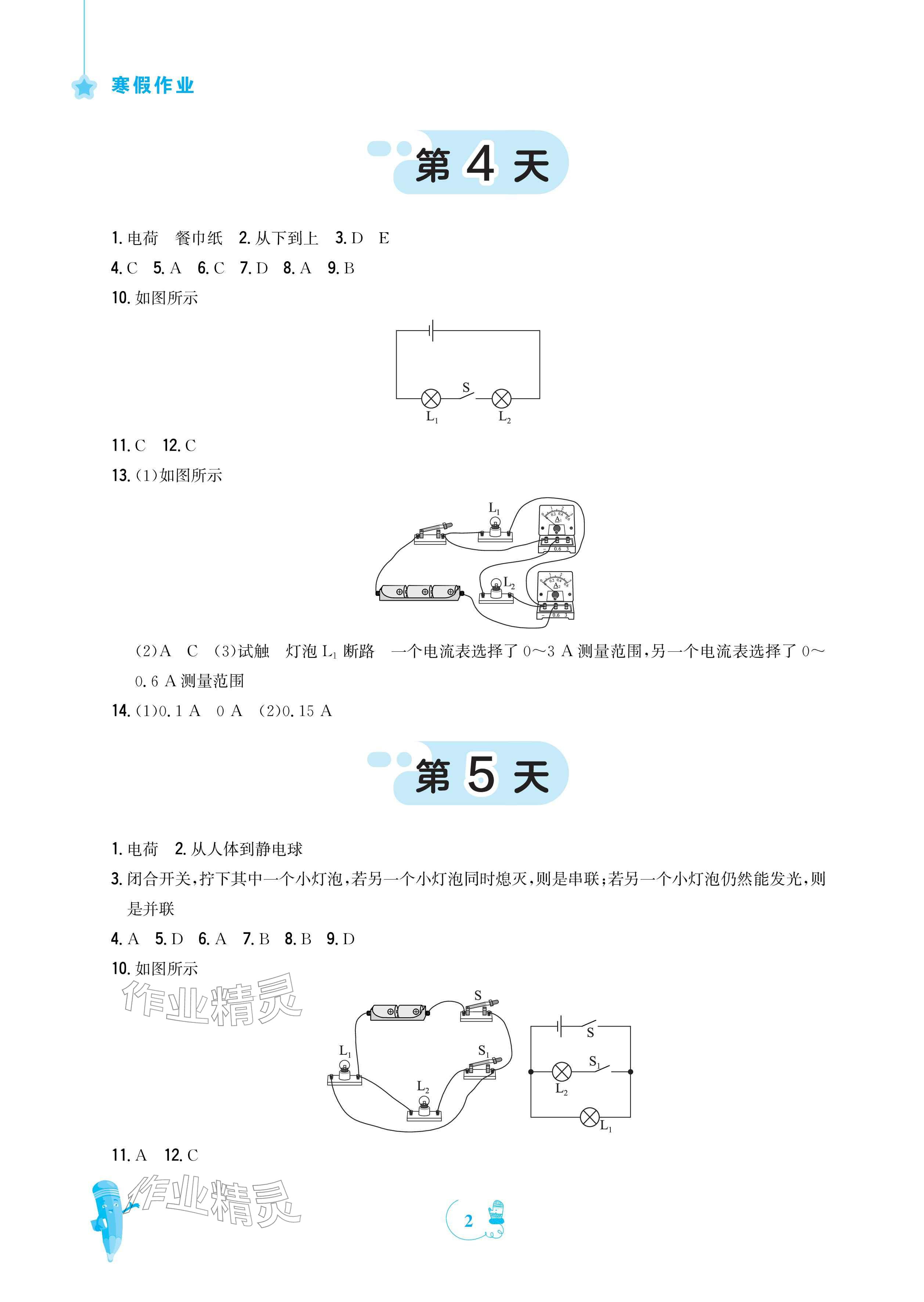 2026年寒假作业安徽教育出版社九年级物理人教版&nbsp;参考答案第2页