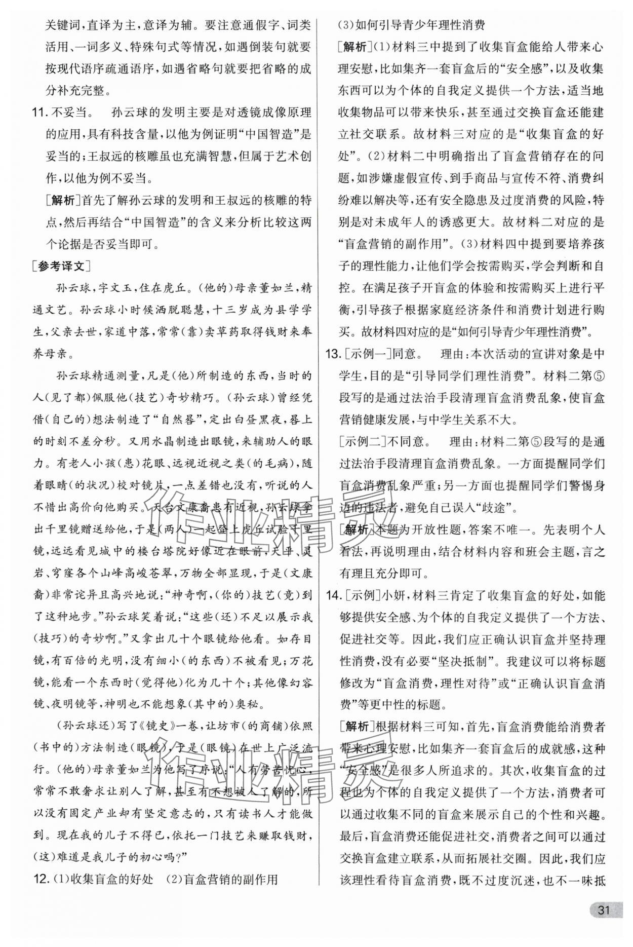 2024年實驗班提優(yōu)大考卷九年級語文上冊人教版 第31頁