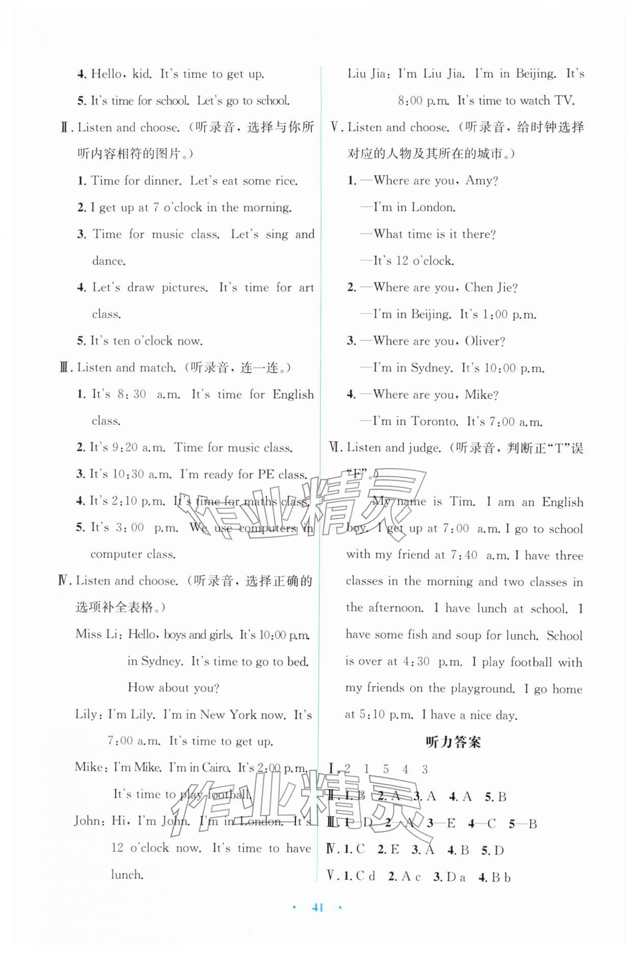 2026年同步解析与测评学考练四年级英语下册人教版&nbsp;第5页
