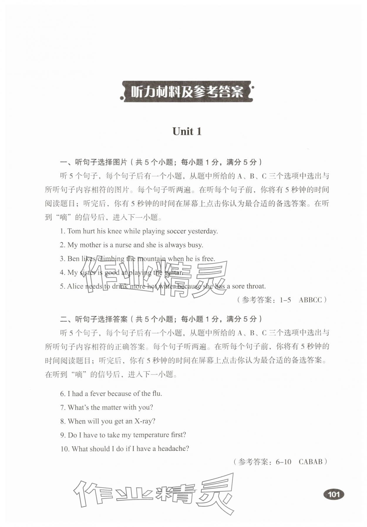 2025年听说精练八年级英语下册人教版 参考答案第1页