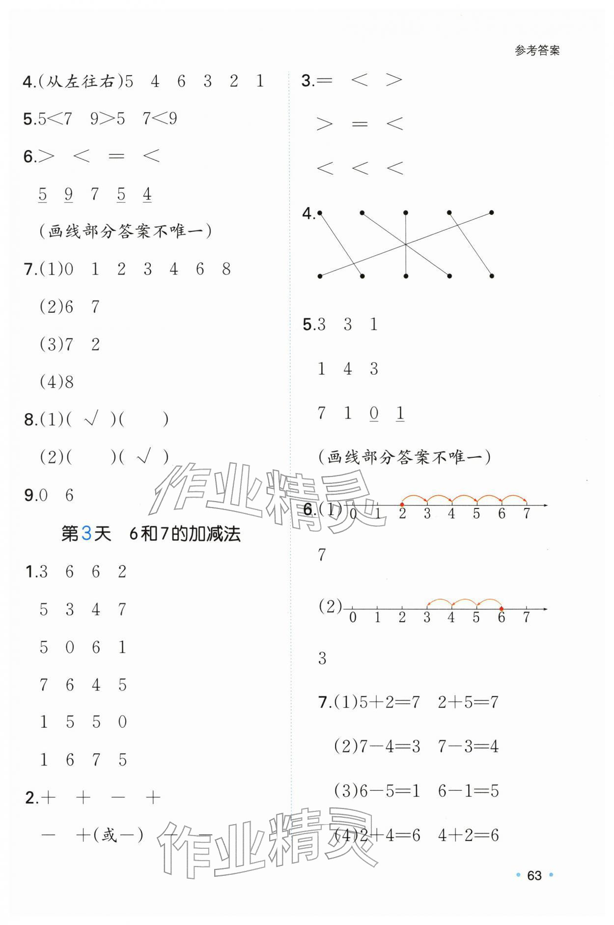 2026年一本寒假口算一年级数学苏教版&nbsp;参考答案第2页