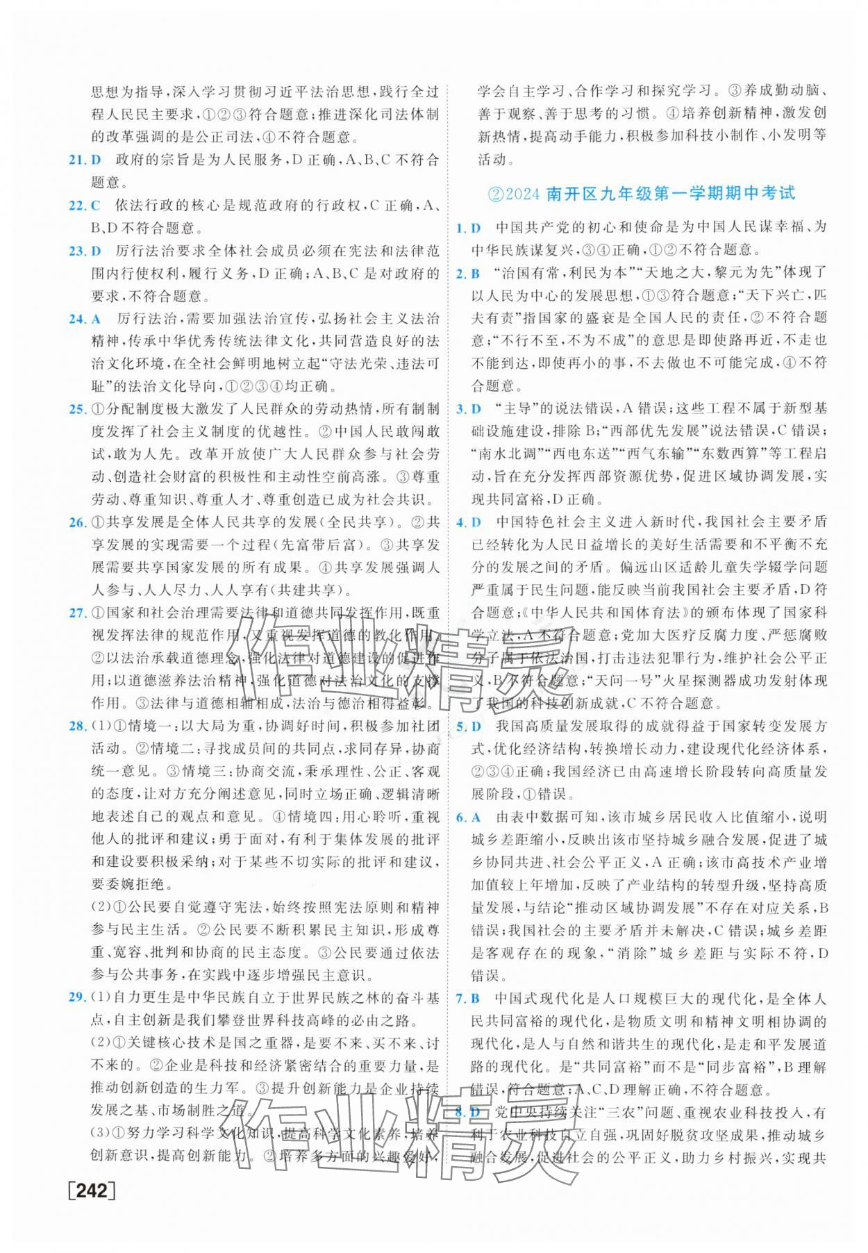 2025年一飞冲天中考模拟试题汇编道德与法治 参考答案第2页