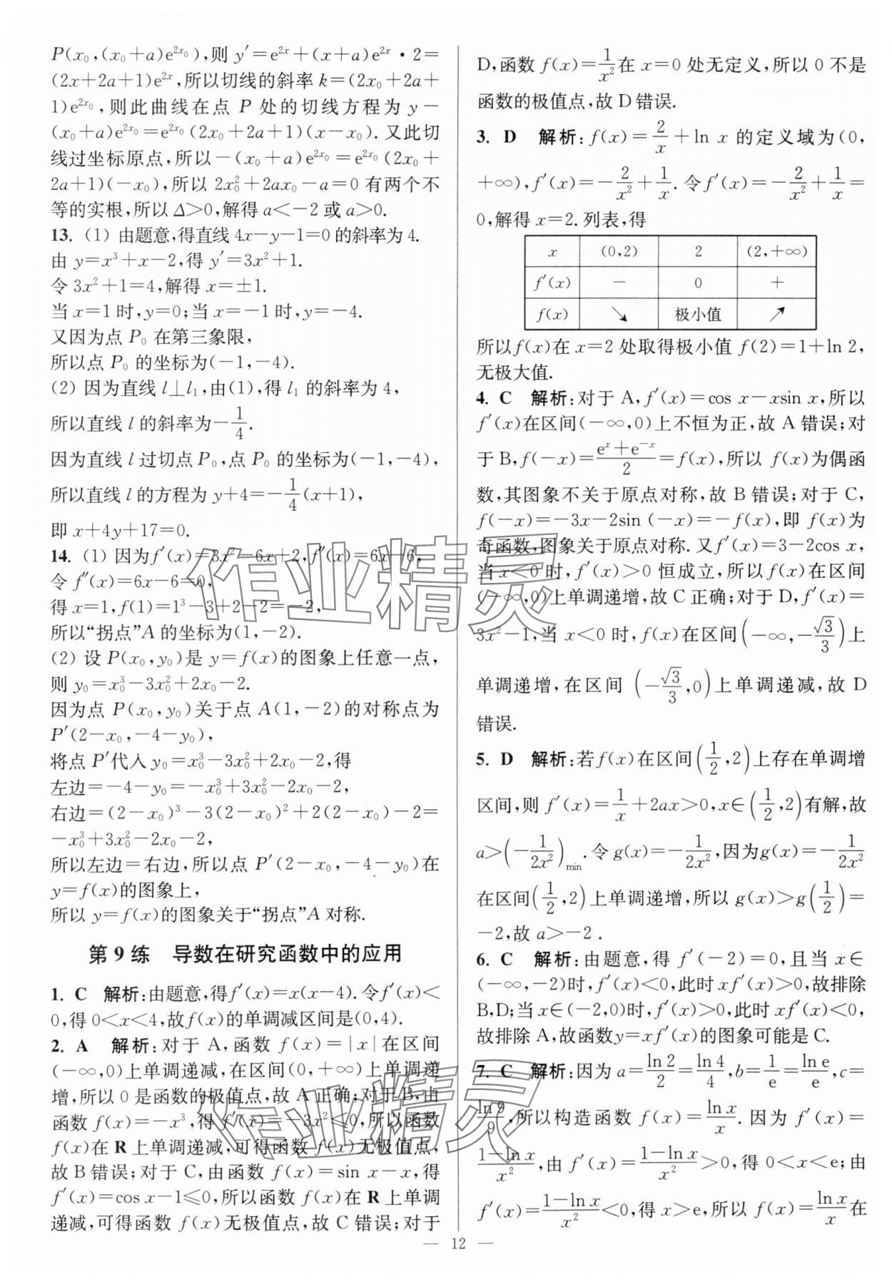 2025年暑假好幫手高二數(shù)學(xué)人教版 第12頁(yè)