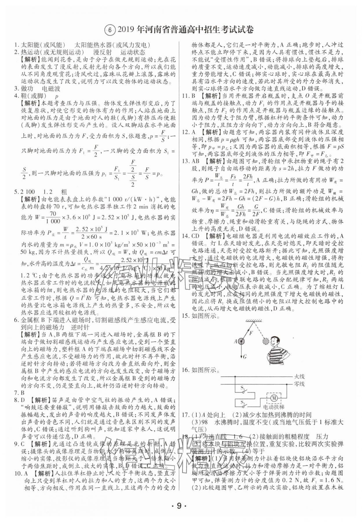 2025年試題匯編卷物理中考河南專版 參考答案第9頁