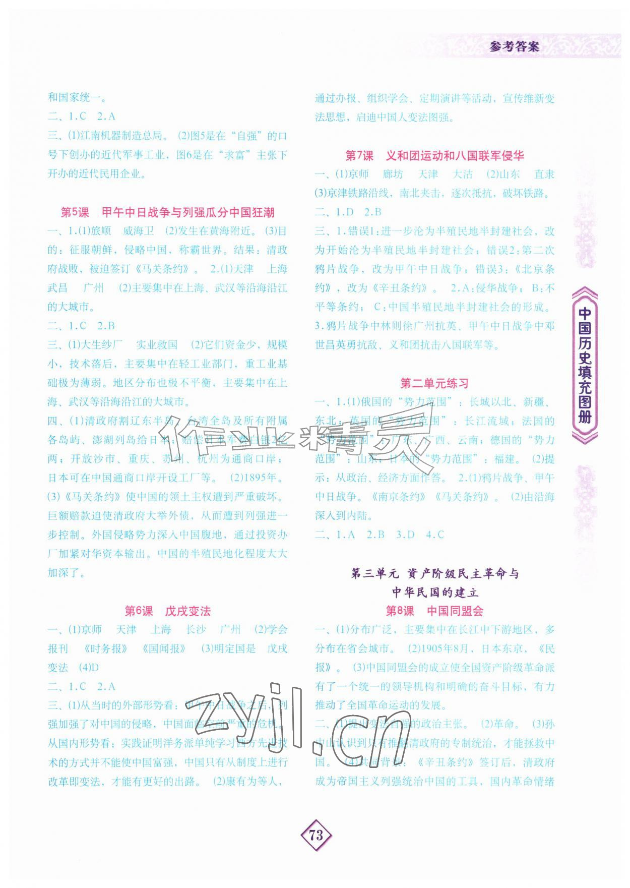 2026年填充图册地质出版社八年级历史上册人教版&nbsp;参考答案第2页