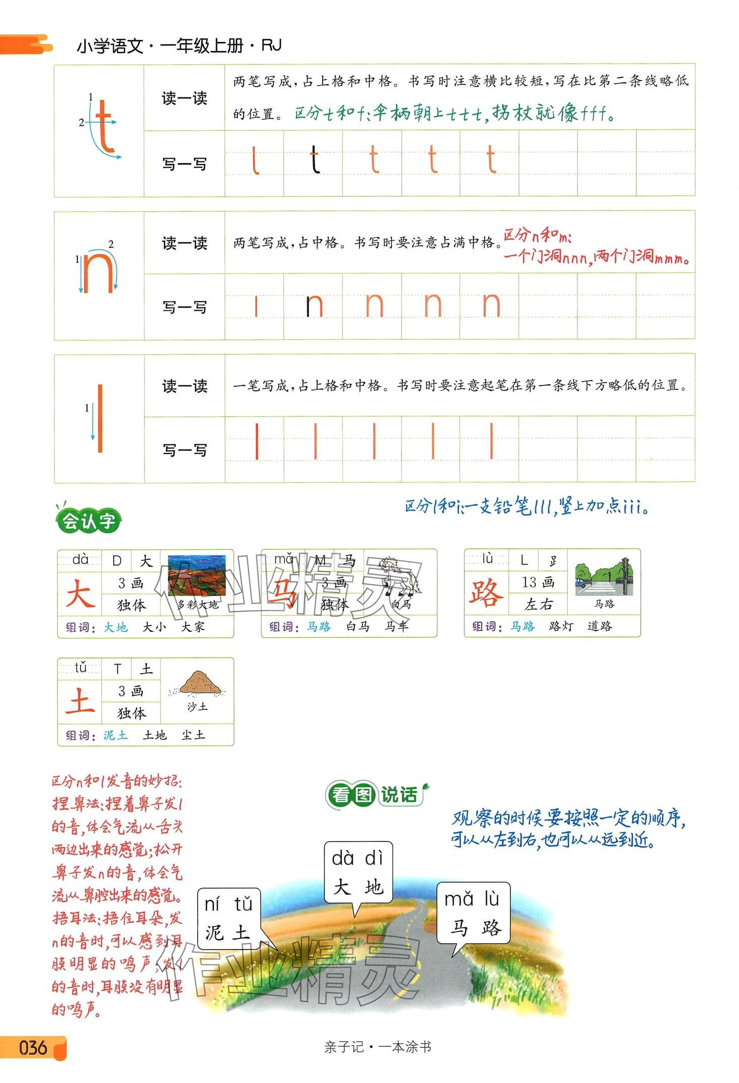 2024年教材课本一年级语文上册人教版 第36页