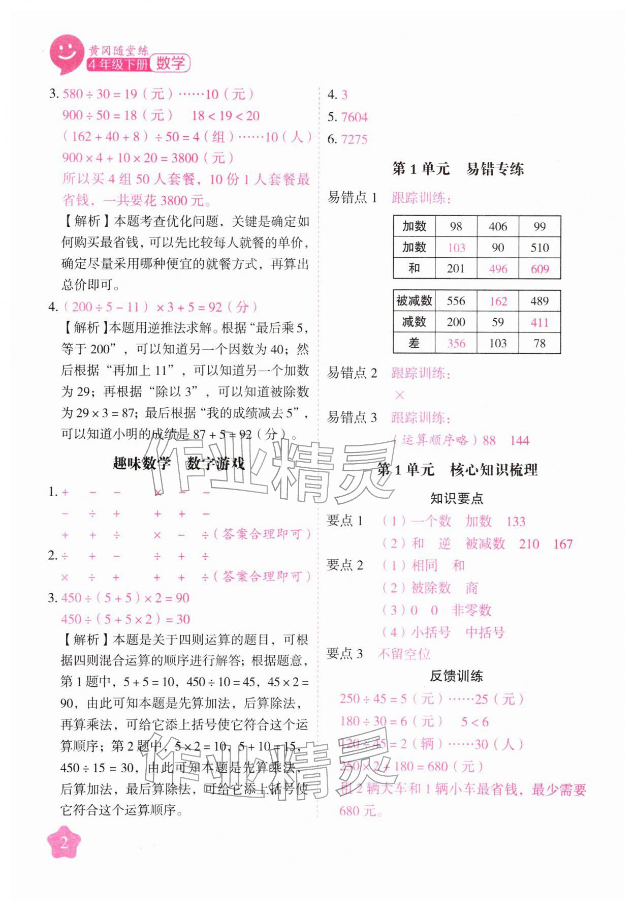 2026年黄冈随堂练四年级数学下册人教版&nbsp;第2页