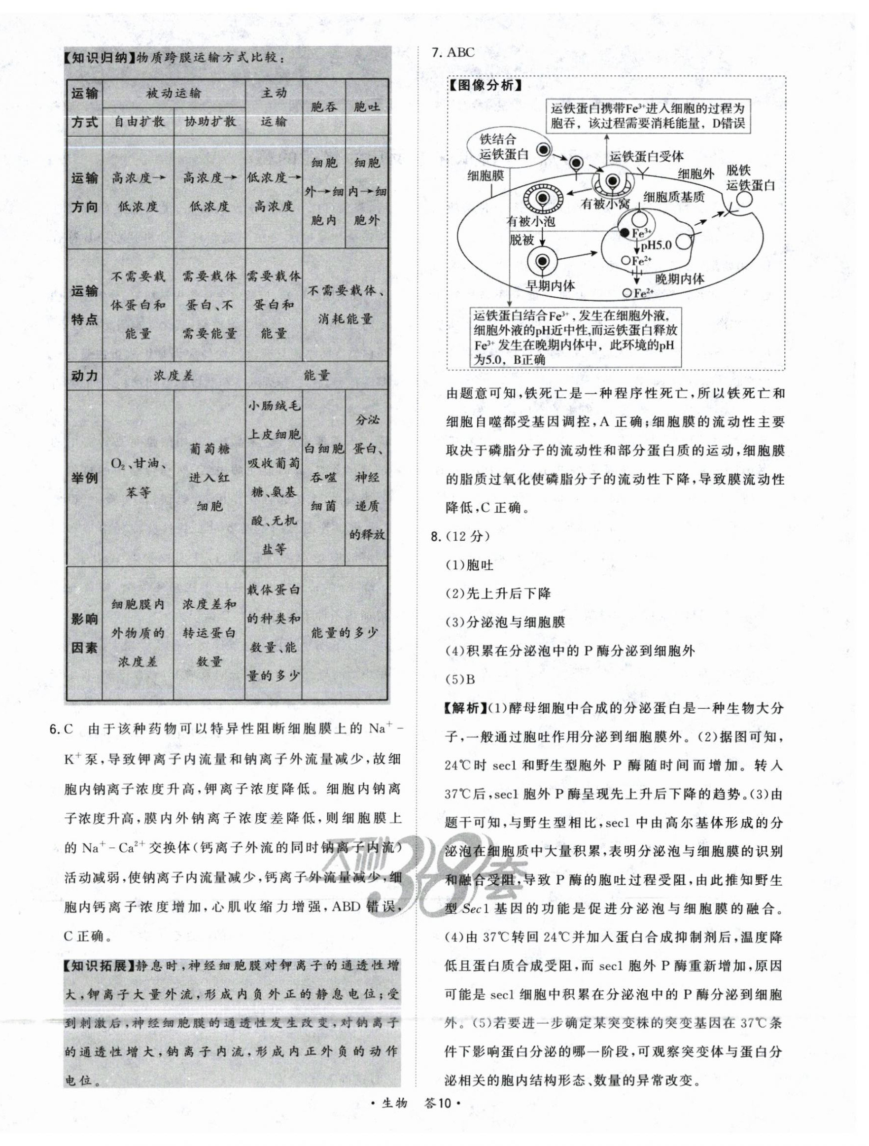 2025年五年高考真題分類高中生物 第12頁(yè)