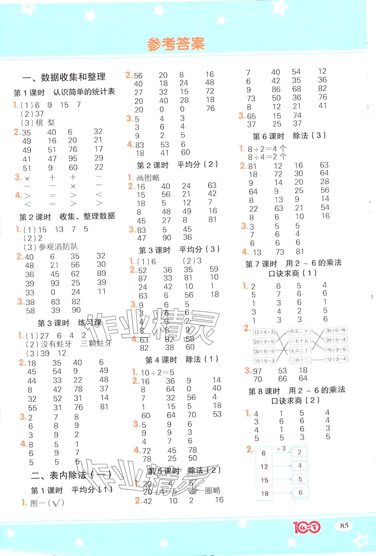 2024年計算一本通二年級數(shù)學下冊人教版 第1頁