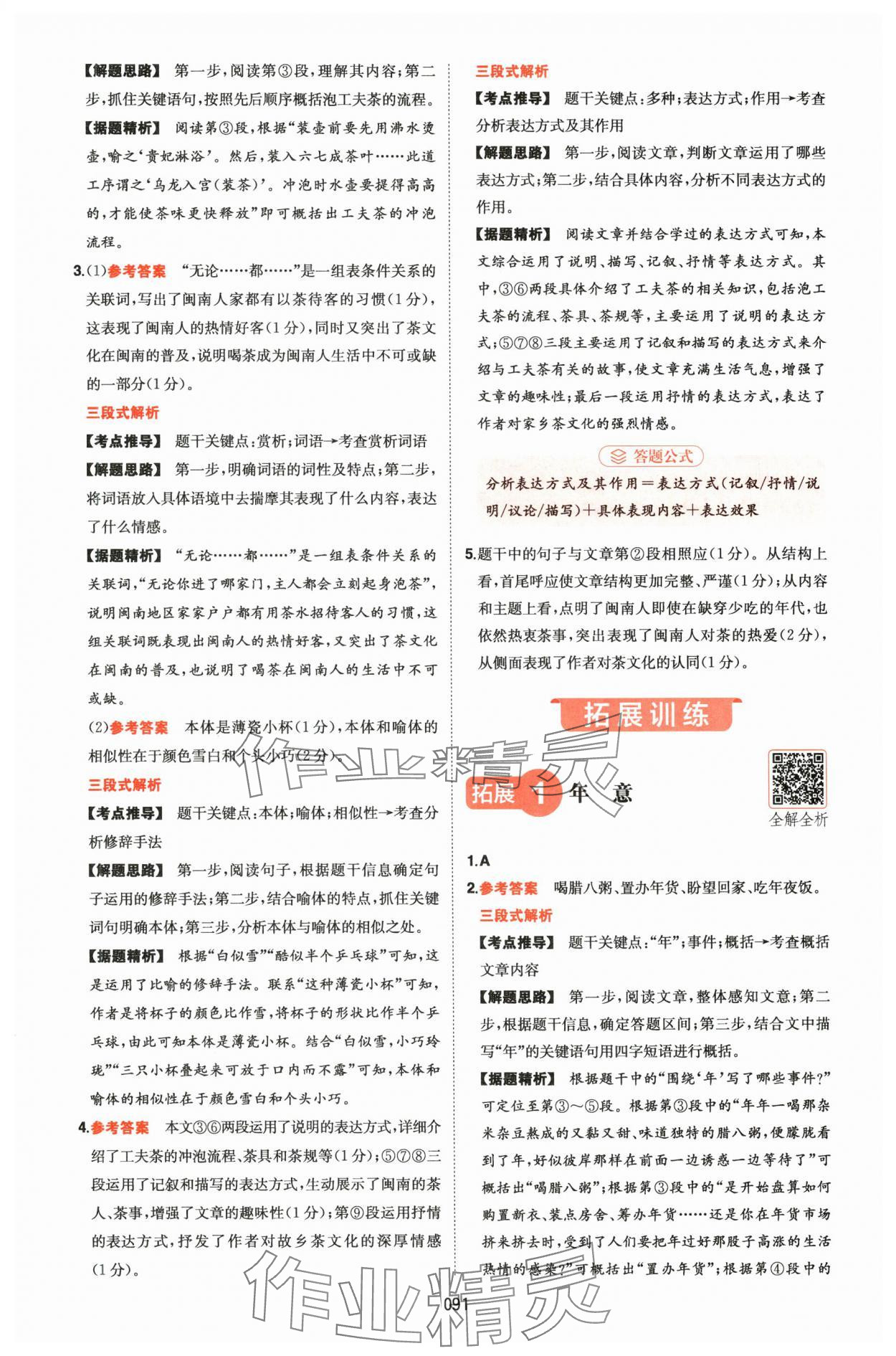 2025年一本八年级语文下册人教版福建专版 第3页