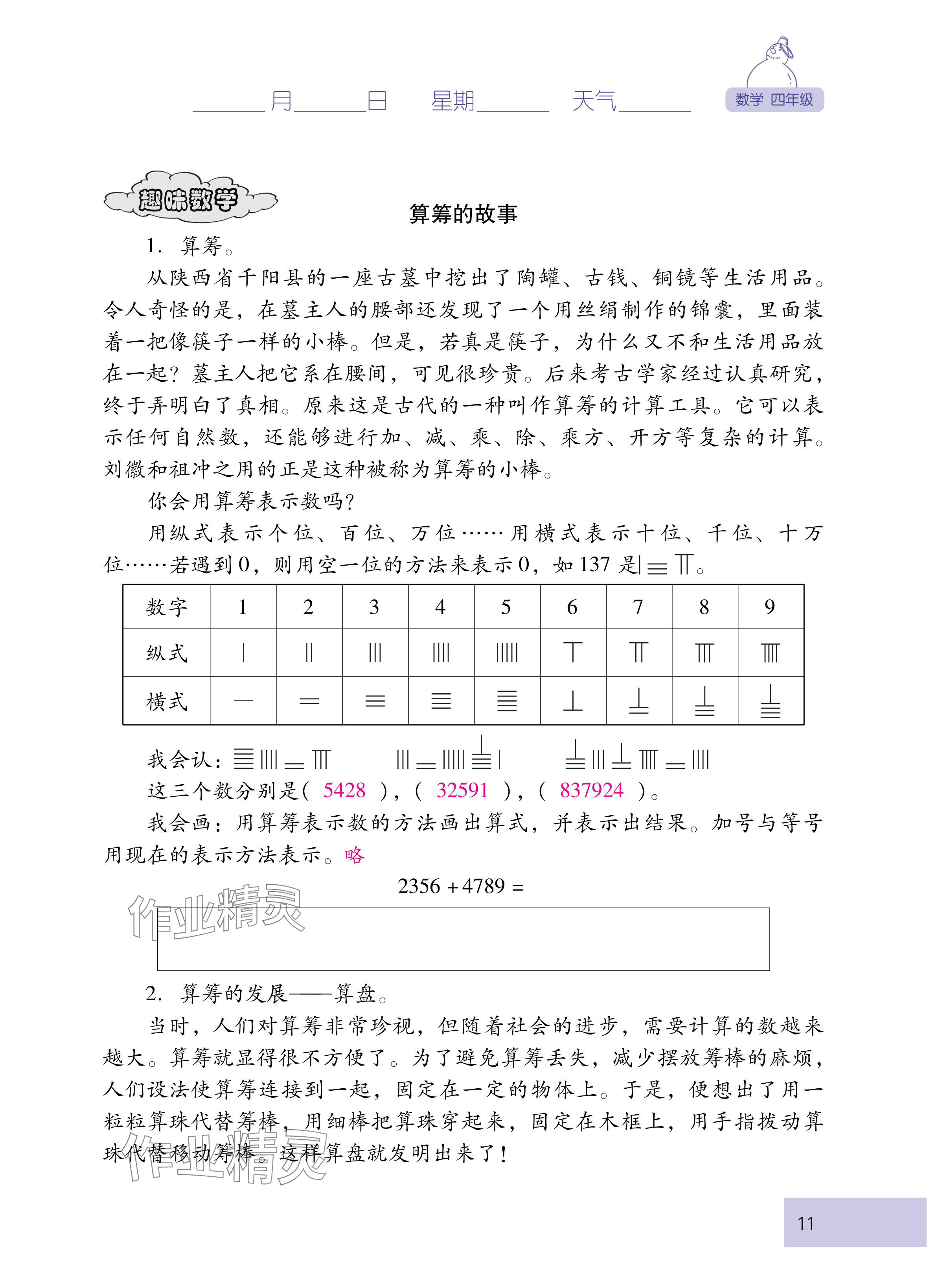 2025年云南省标准教辅寒假活动四年级数学人教版 参考答案第11页
