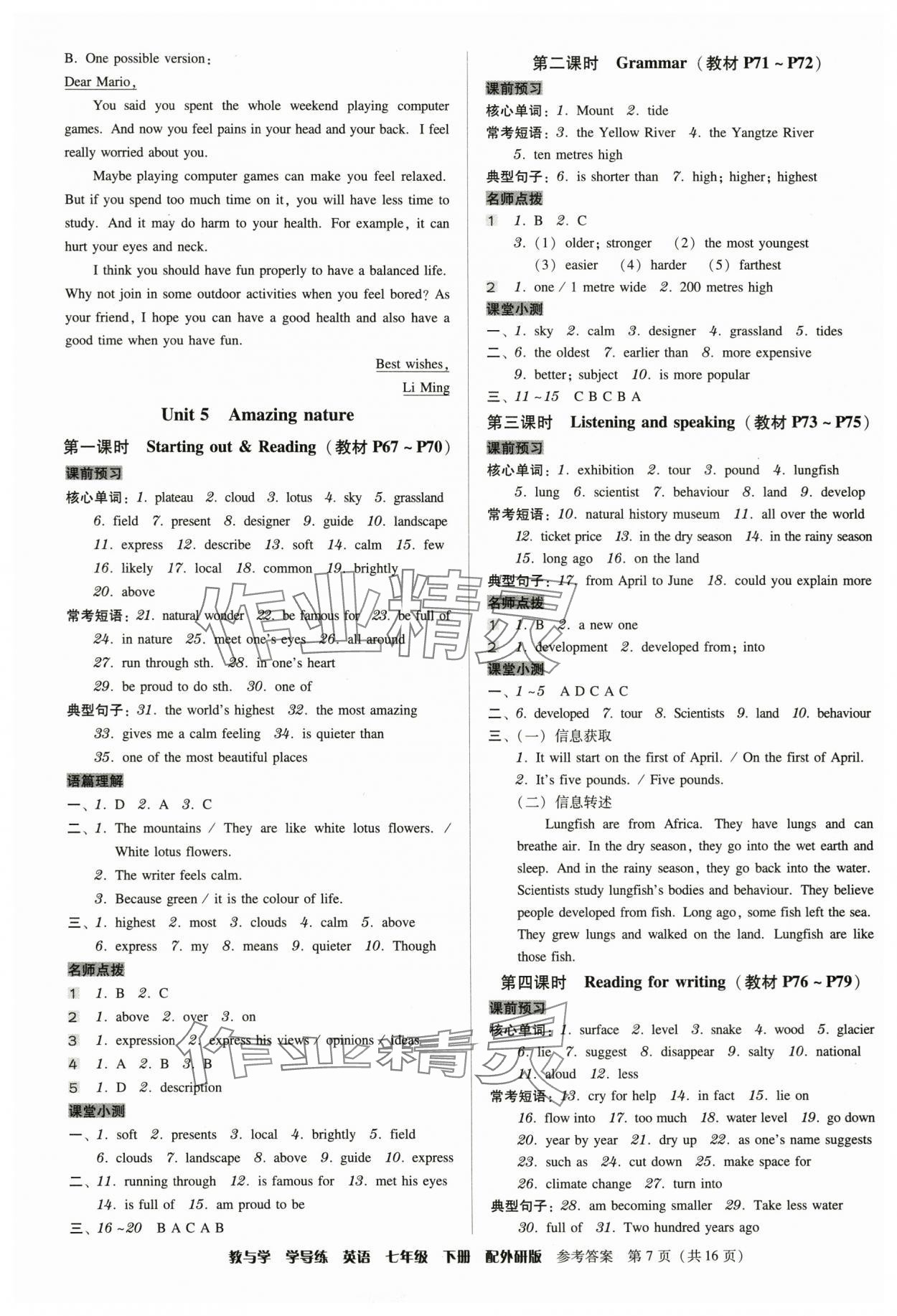 2025年教與學學導練七年級英語下冊外研版 參考答案第7頁