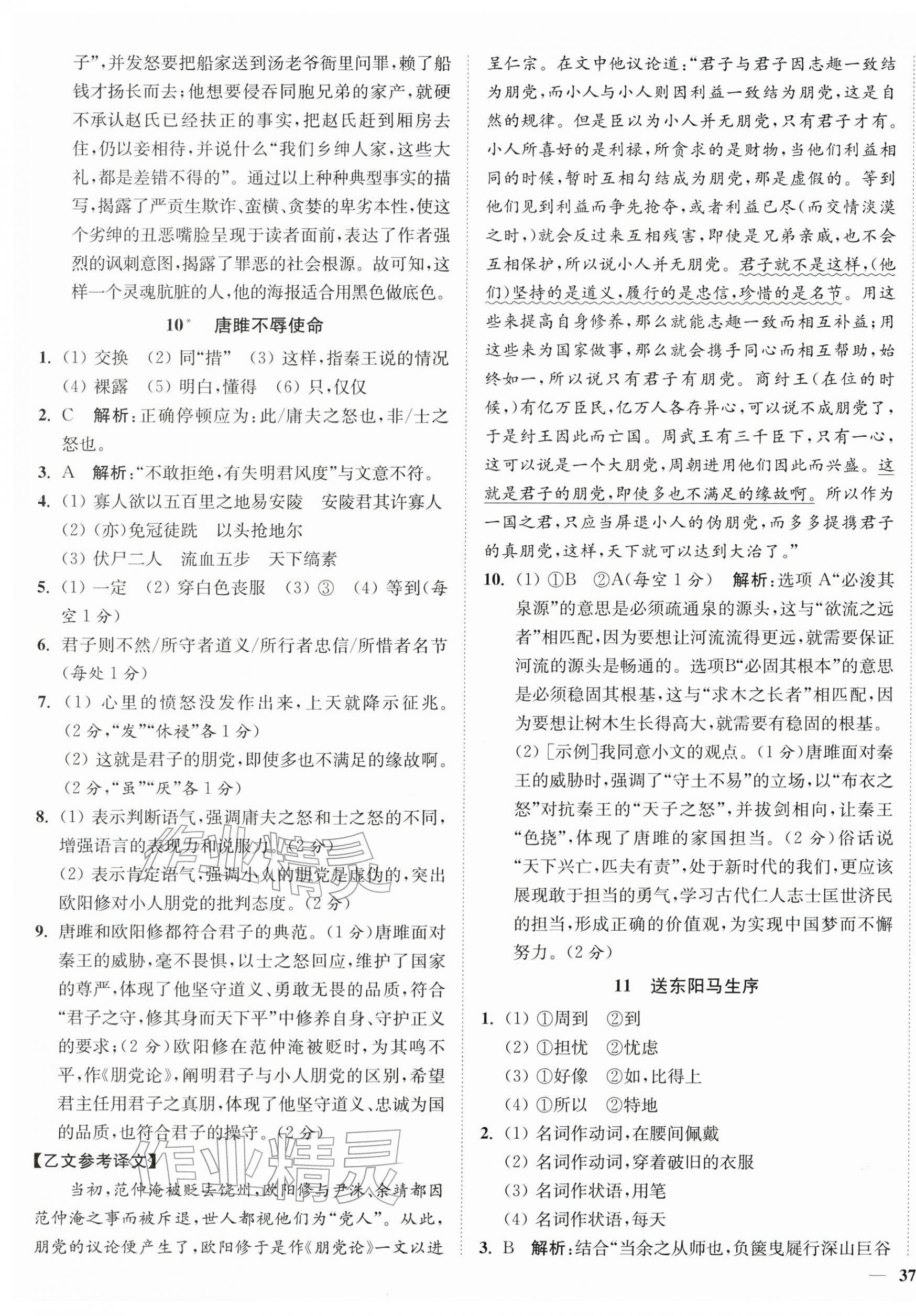 2026年南通小题课时作业本九年级语文下册人教版&nbsp;第9页