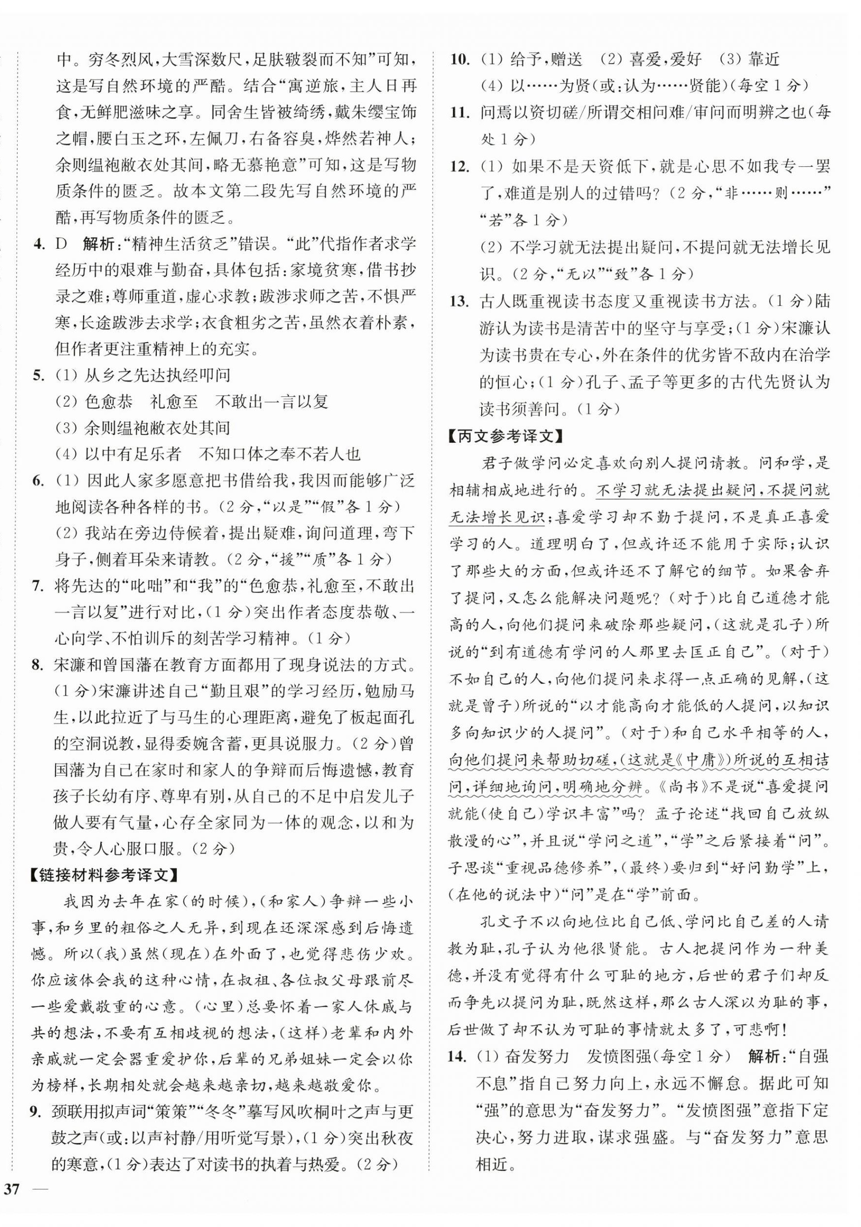 2026年南通小题课时作业本九年级语文下册人教版&nbsp;第10页