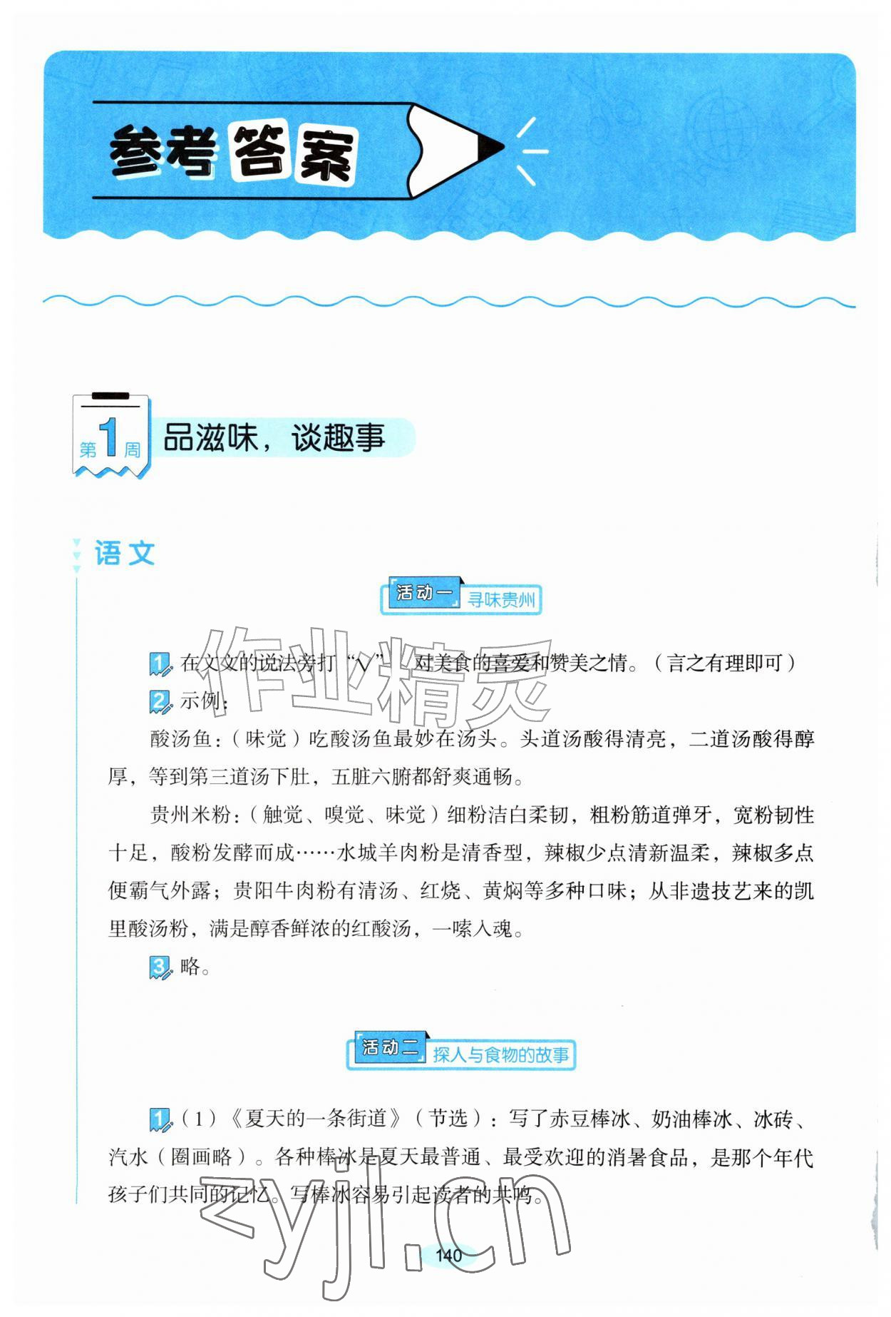 2026年我的假期生活五年级综合&nbsp;参考答案第1页