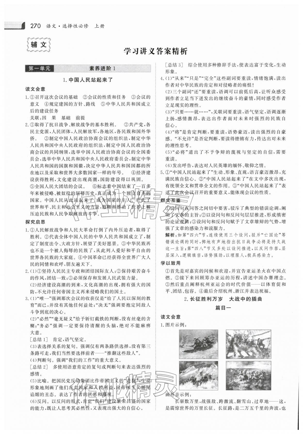 2025年金版新学案高中语文选择性必修上册人教版 参考答案第1页