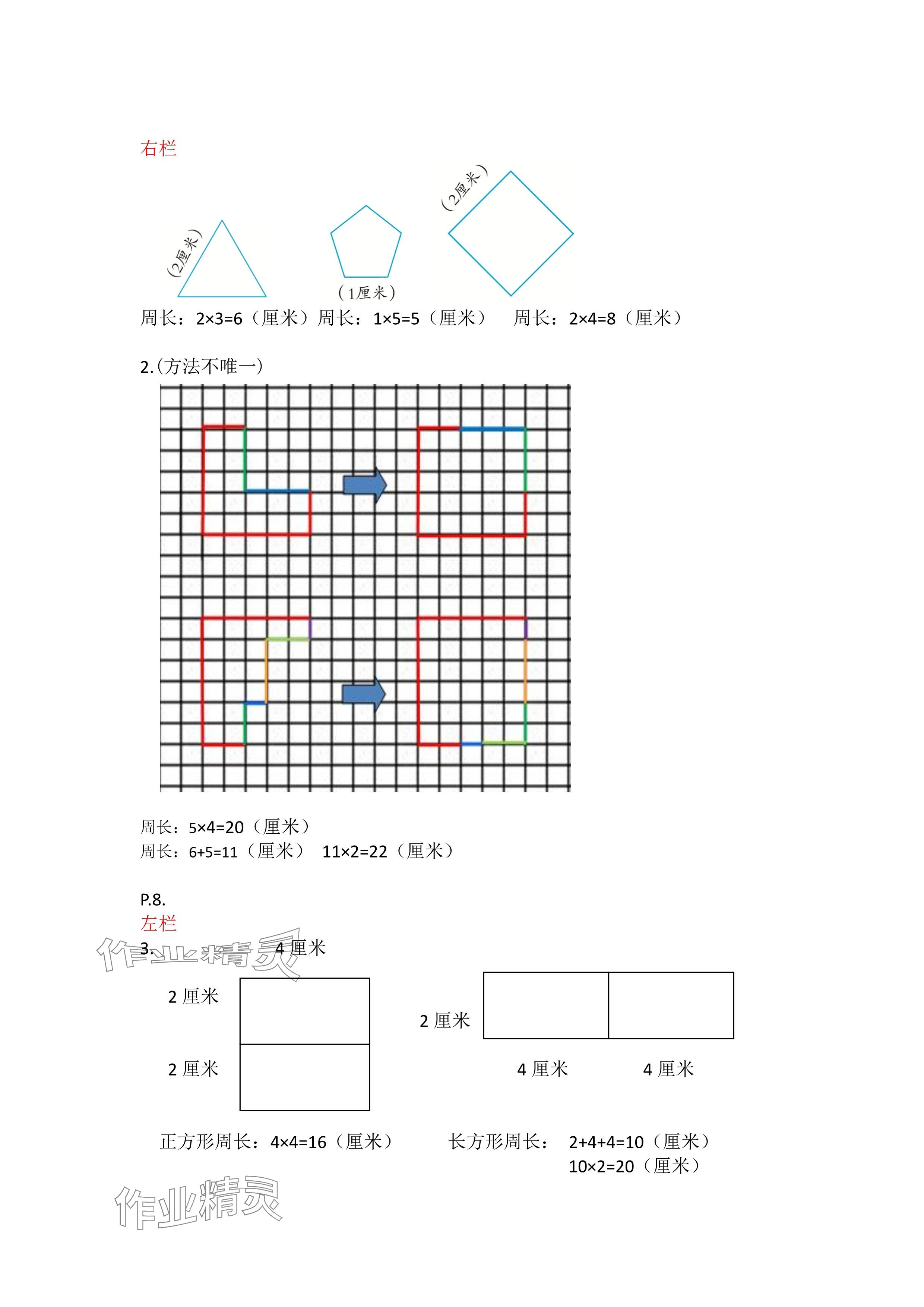 2025年寒假作业三年级数学苏教版安徽少年儿童出版社 参考答案第3页