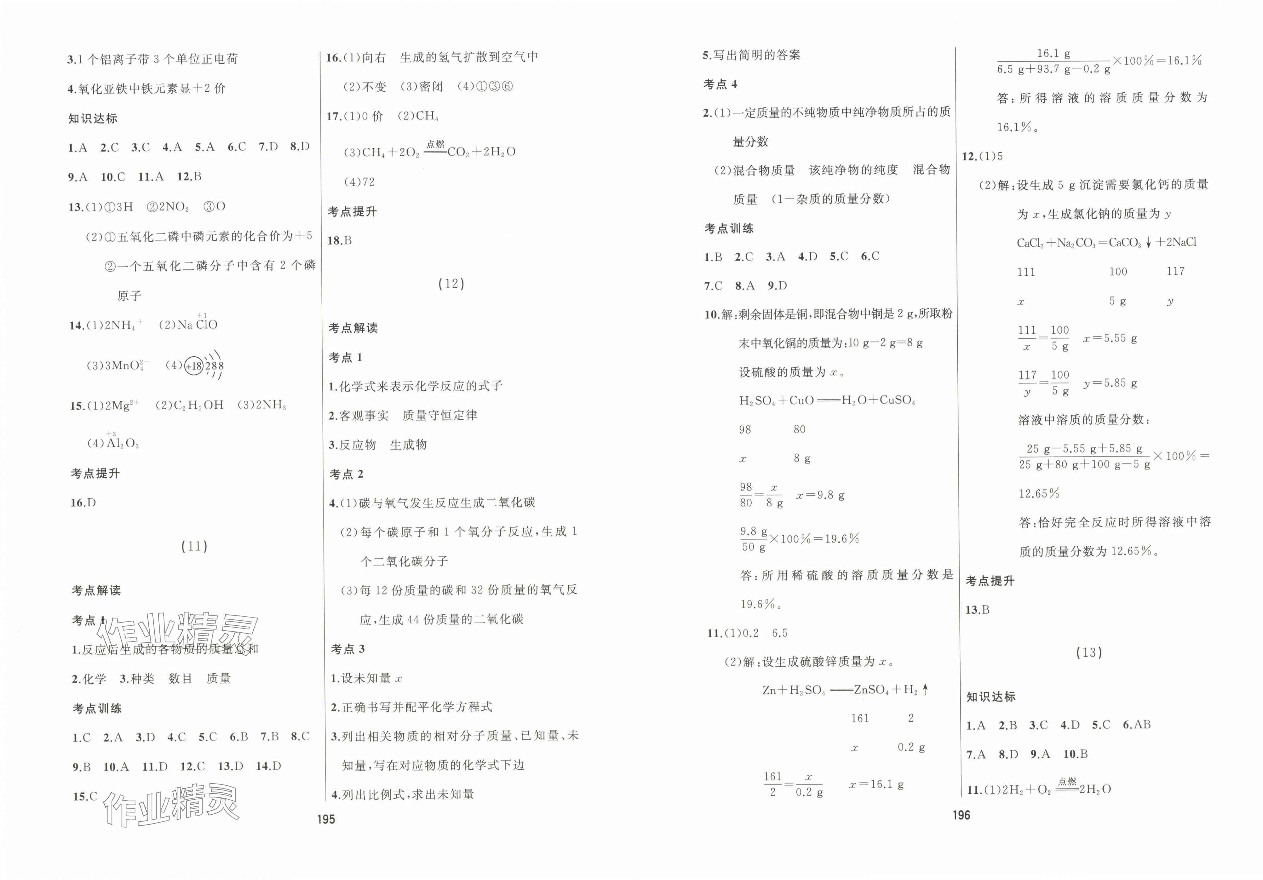 2024年龍江中考化學(xué)黑龍江專(zhuān)版 第4頁(yè)