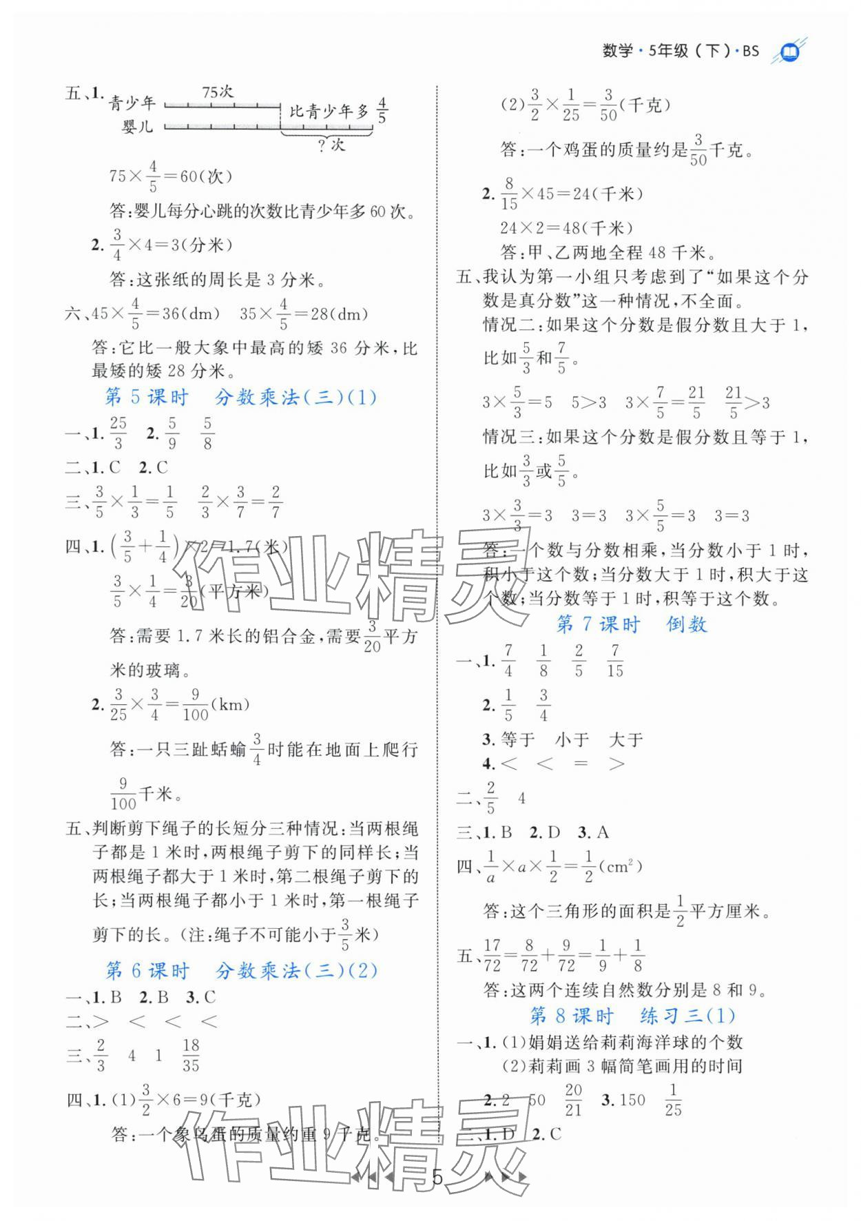 2025年細(xì)解巧練五年級數(shù)學(xué)下冊北師大版 第5頁