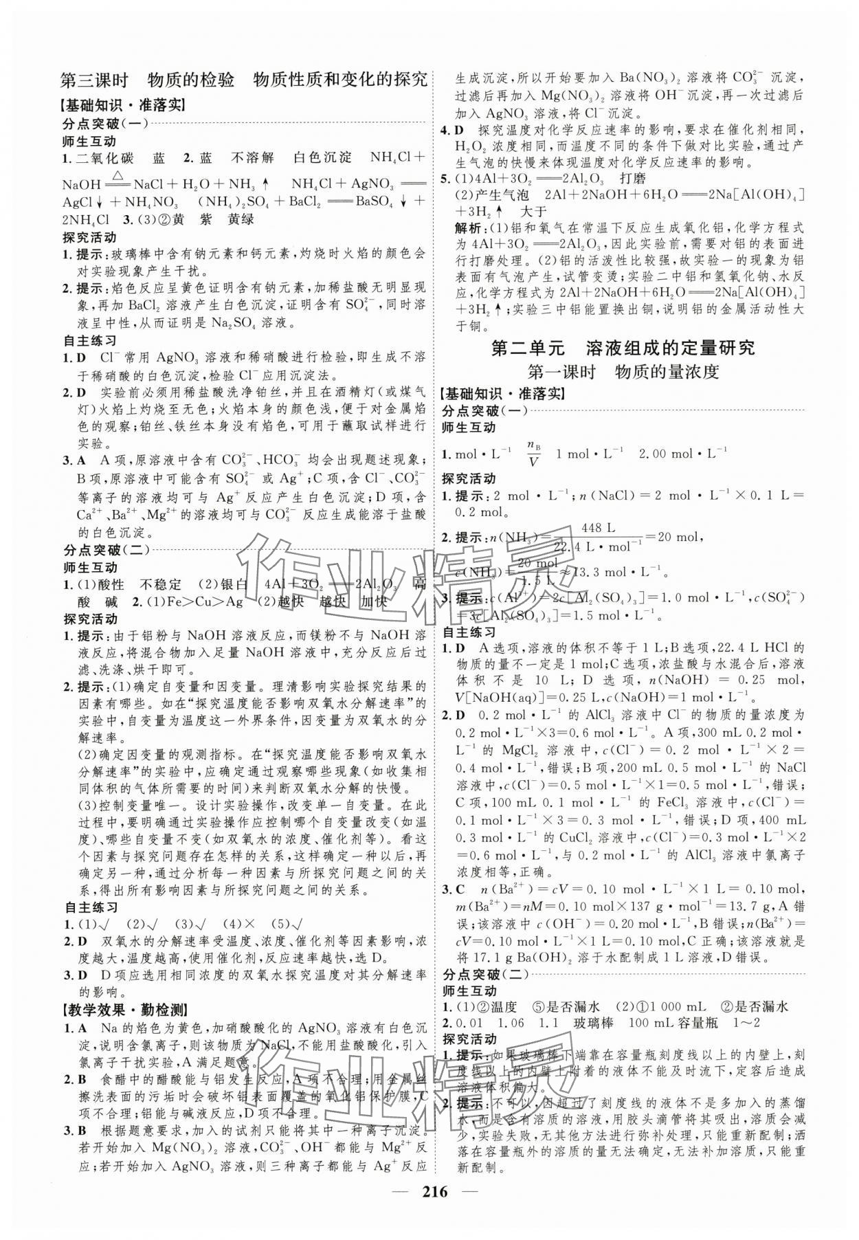 2024年三維設(shè)計高中化學(xué)必修第一冊蘇教版 參考答案第8頁