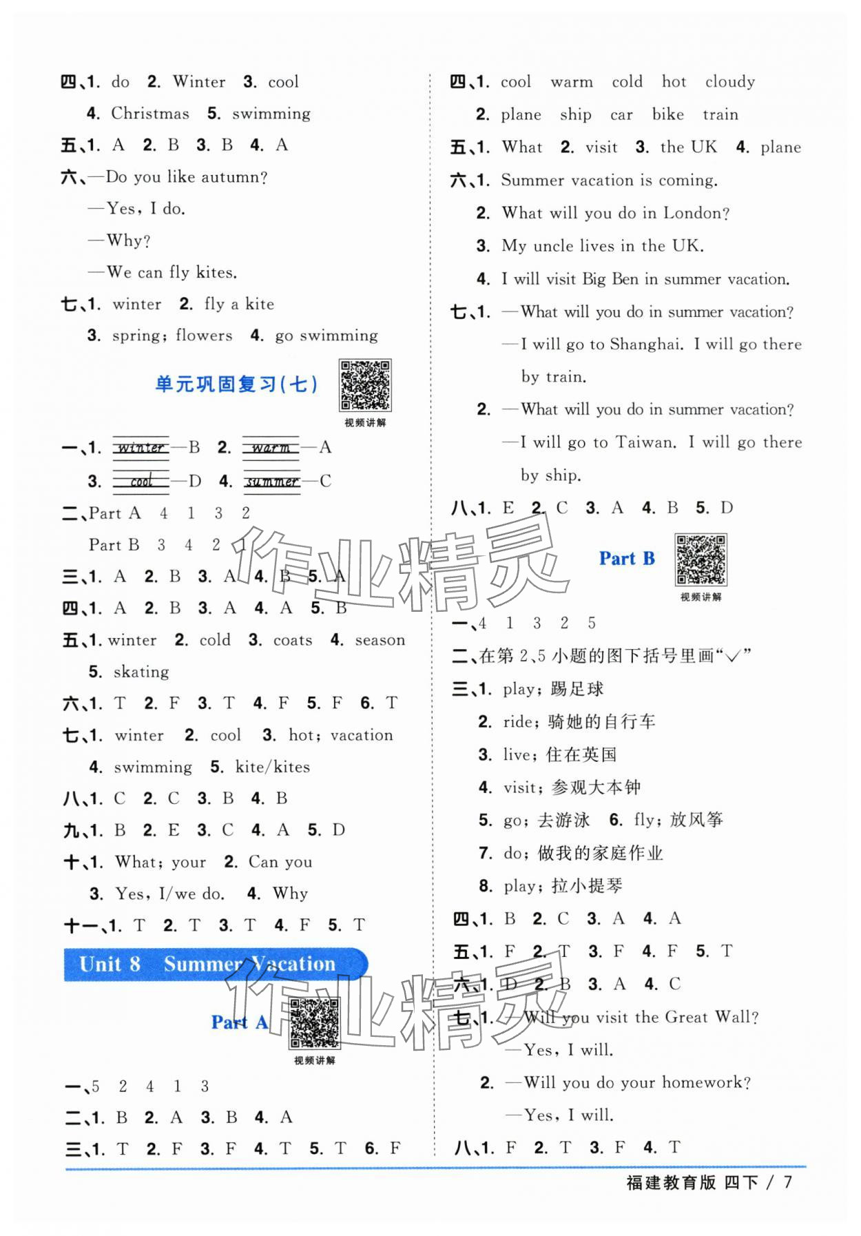 2024年陽光同學課時優(yōu)化作業(yè)四年級英語下冊閩教版福建專版 參考答案第7頁