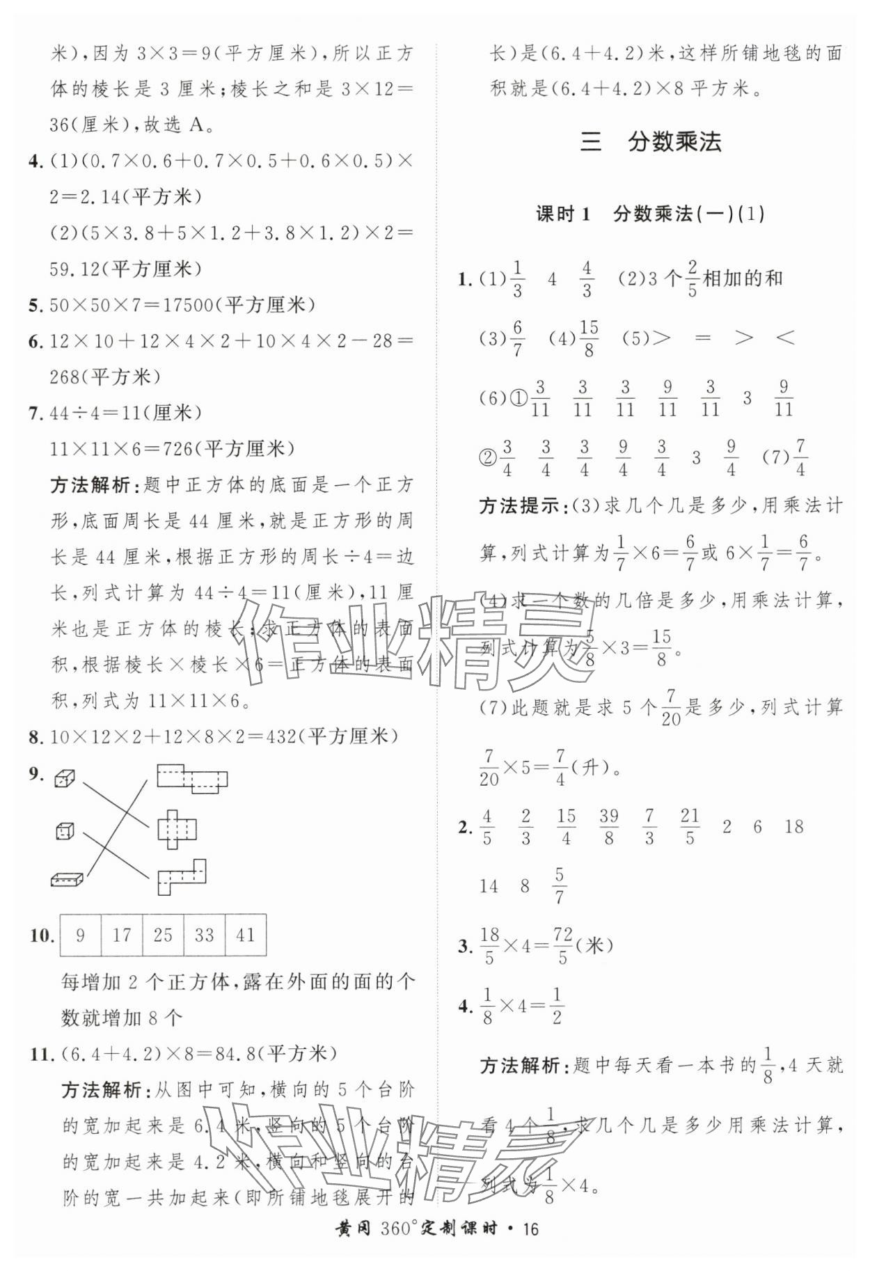 2025年黃岡360定制課時(shí)五年級數(shù)學(xué)下冊北師大版 第16頁