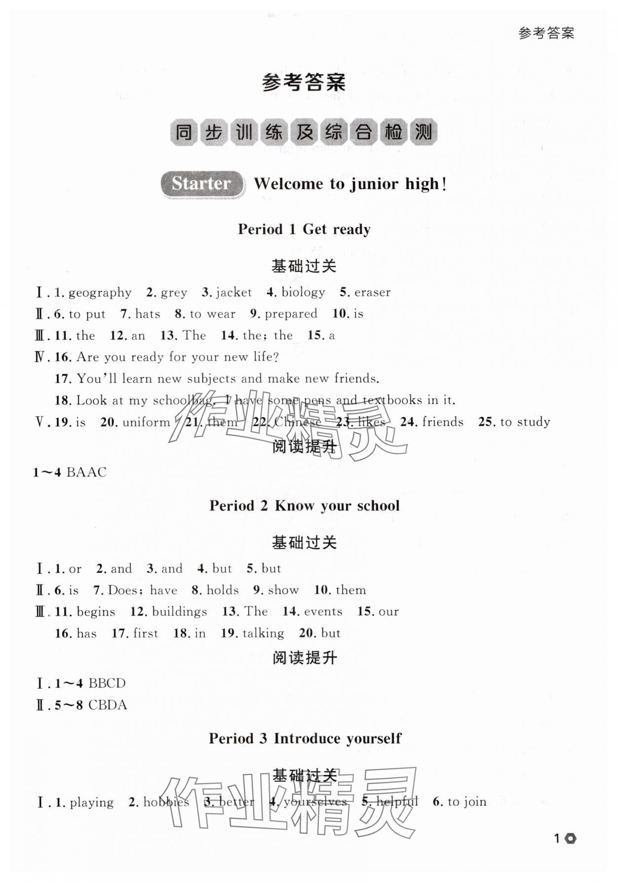 2025年點石成金金牌每課通七年級英語上冊外研版遼寧專版 參考答案第1頁