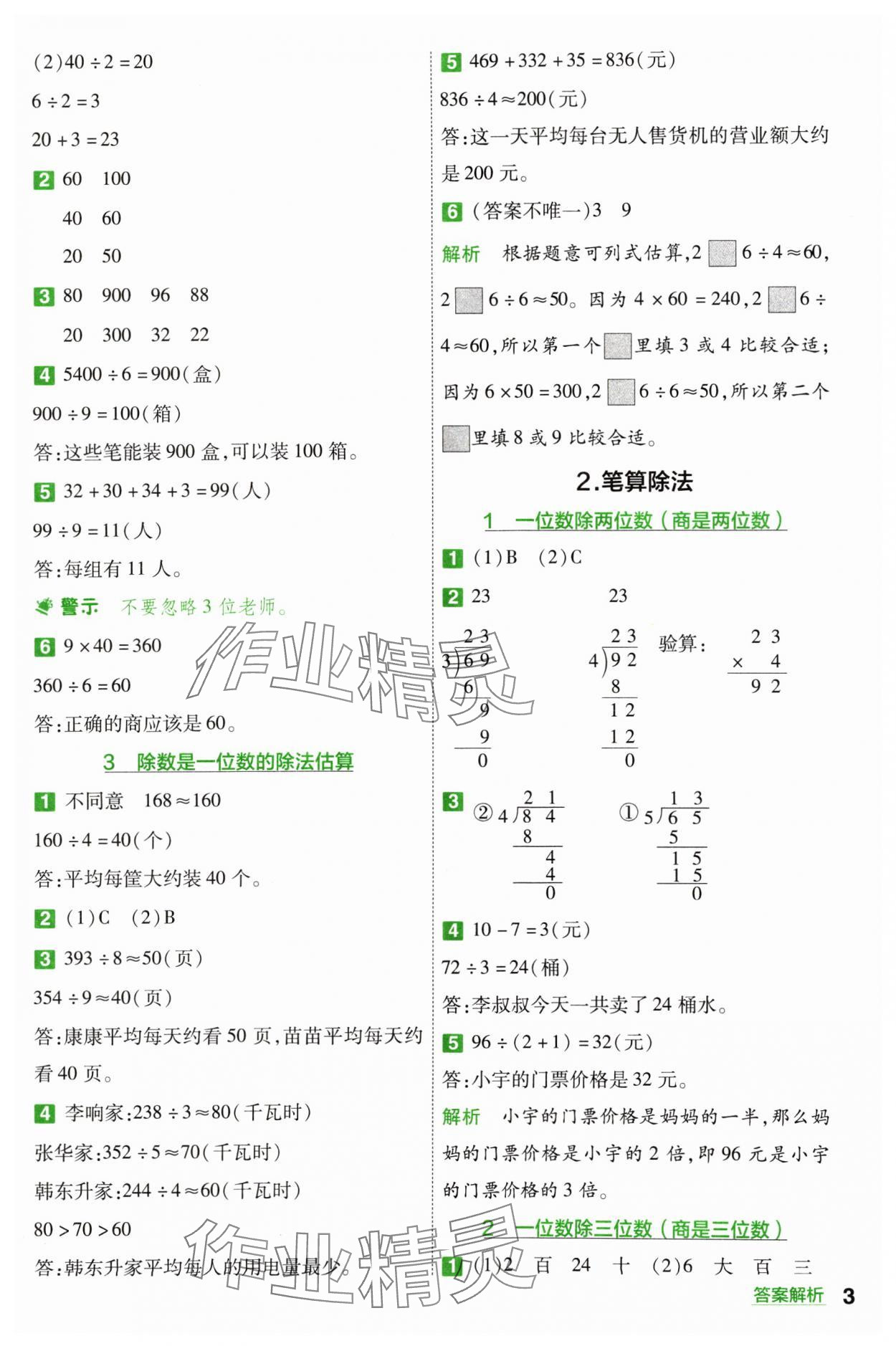 2024年一遍过三年级小学数学下册人教版 参考答案第3页