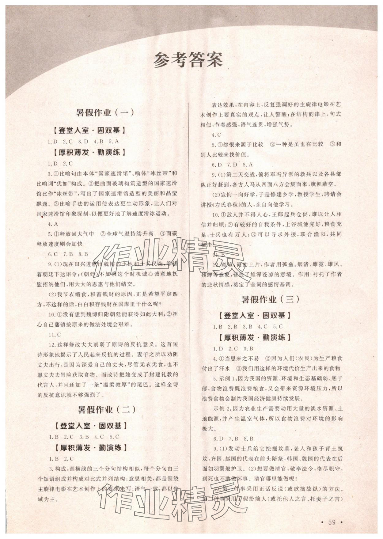 2025年暑假作业湖北教育出版社高二语文 第1页