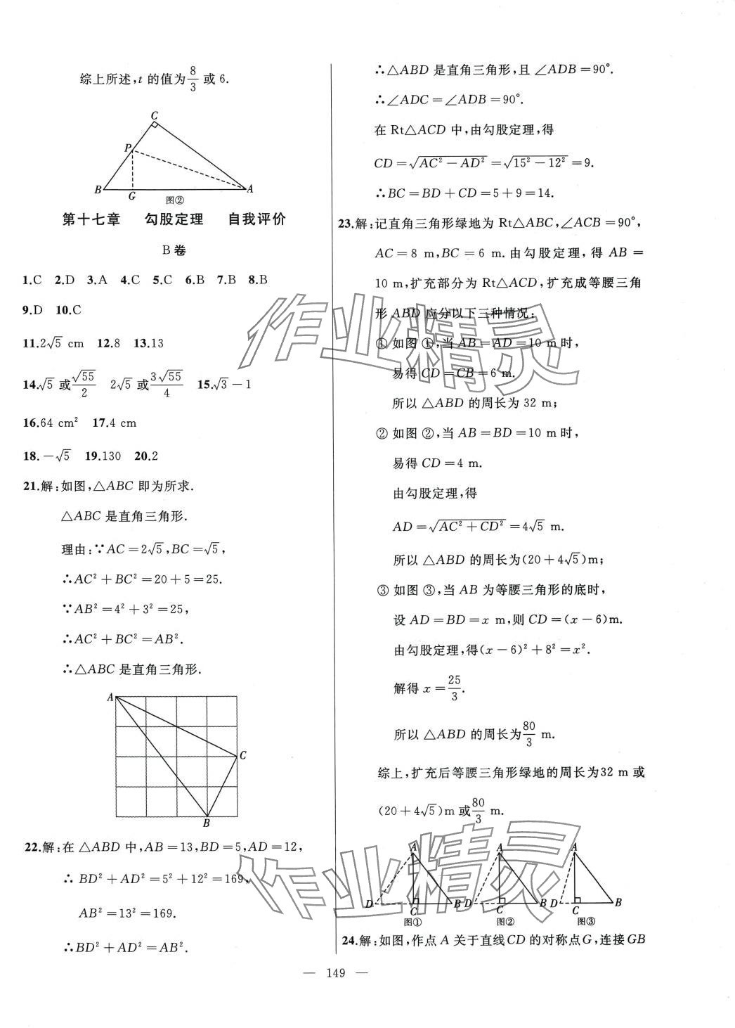 2024年誠成教育學(xué)業(yè)評價八年級數(shù)學(xué)下冊人教版 第5頁