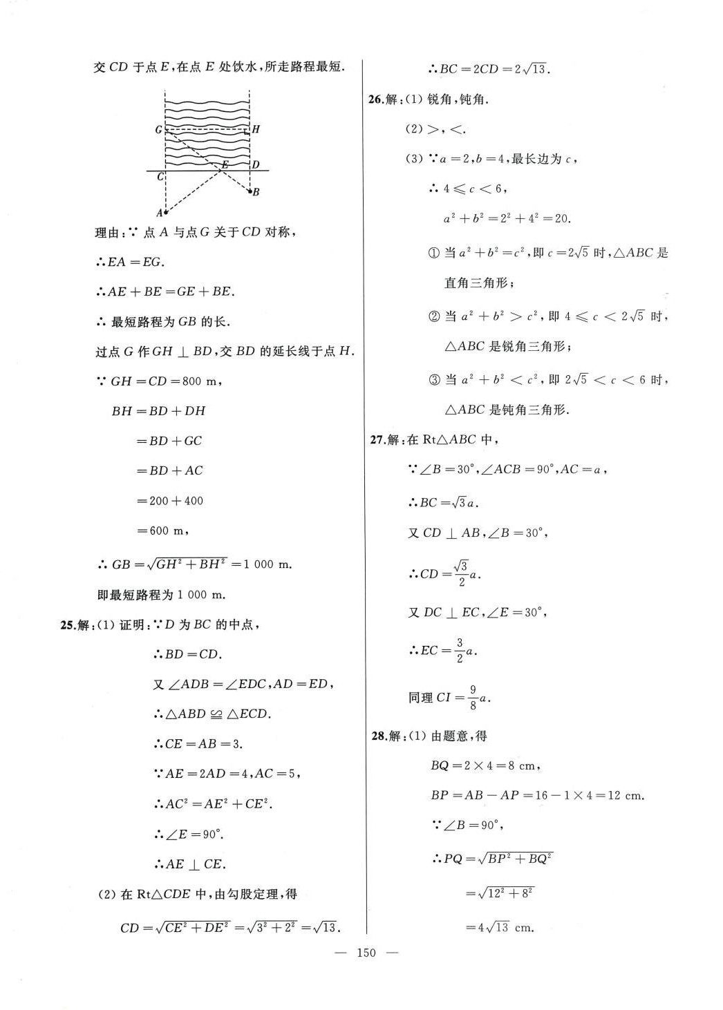 2024年誠(chéng)成教育學(xué)業(yè)評(píng)價(jià)八年級(jí)數(shù)學(xué)下冊(cè)人教版 第6頁(yè)