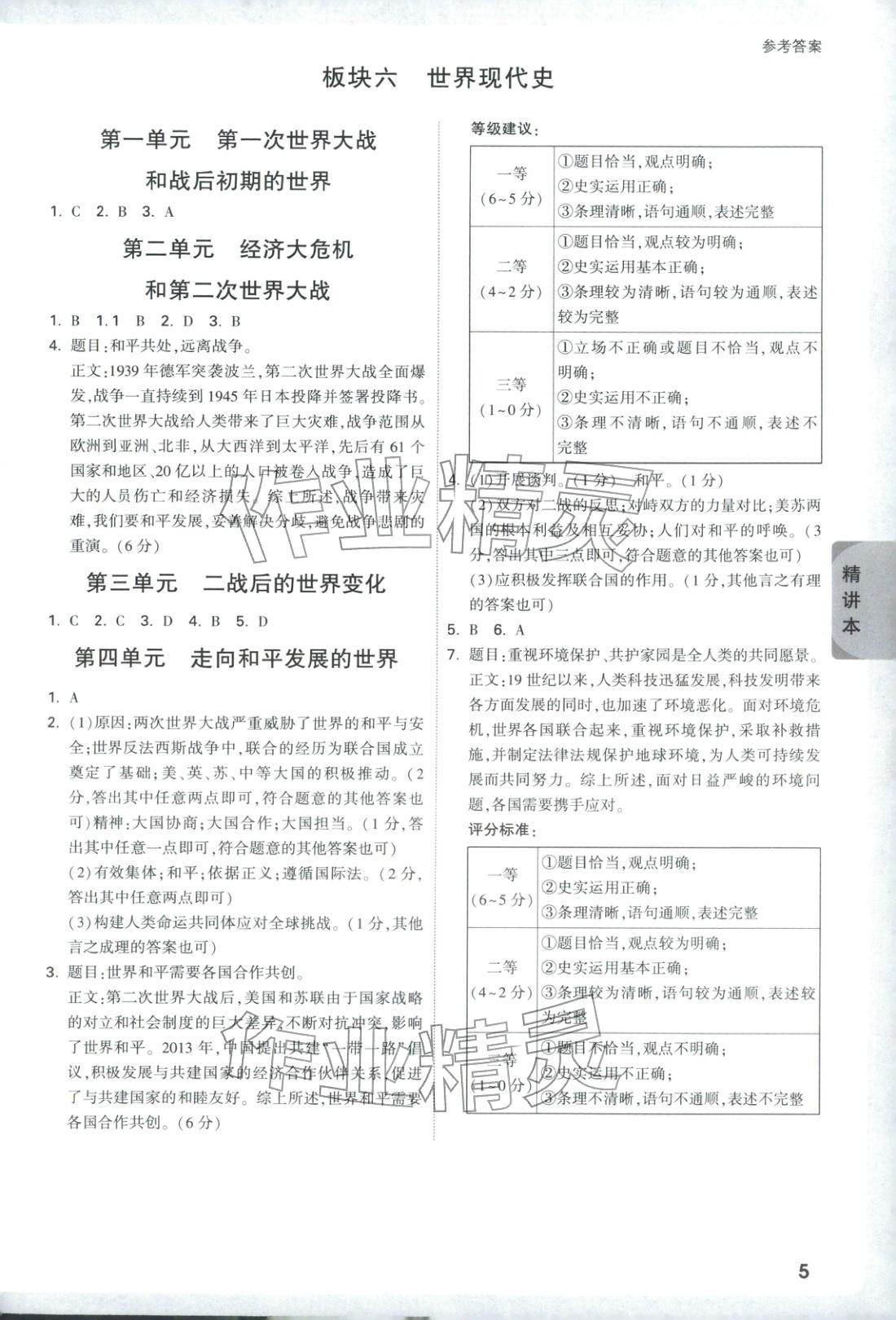 2026年万唯中考试题研究历史河南专版&nbsp;第5页