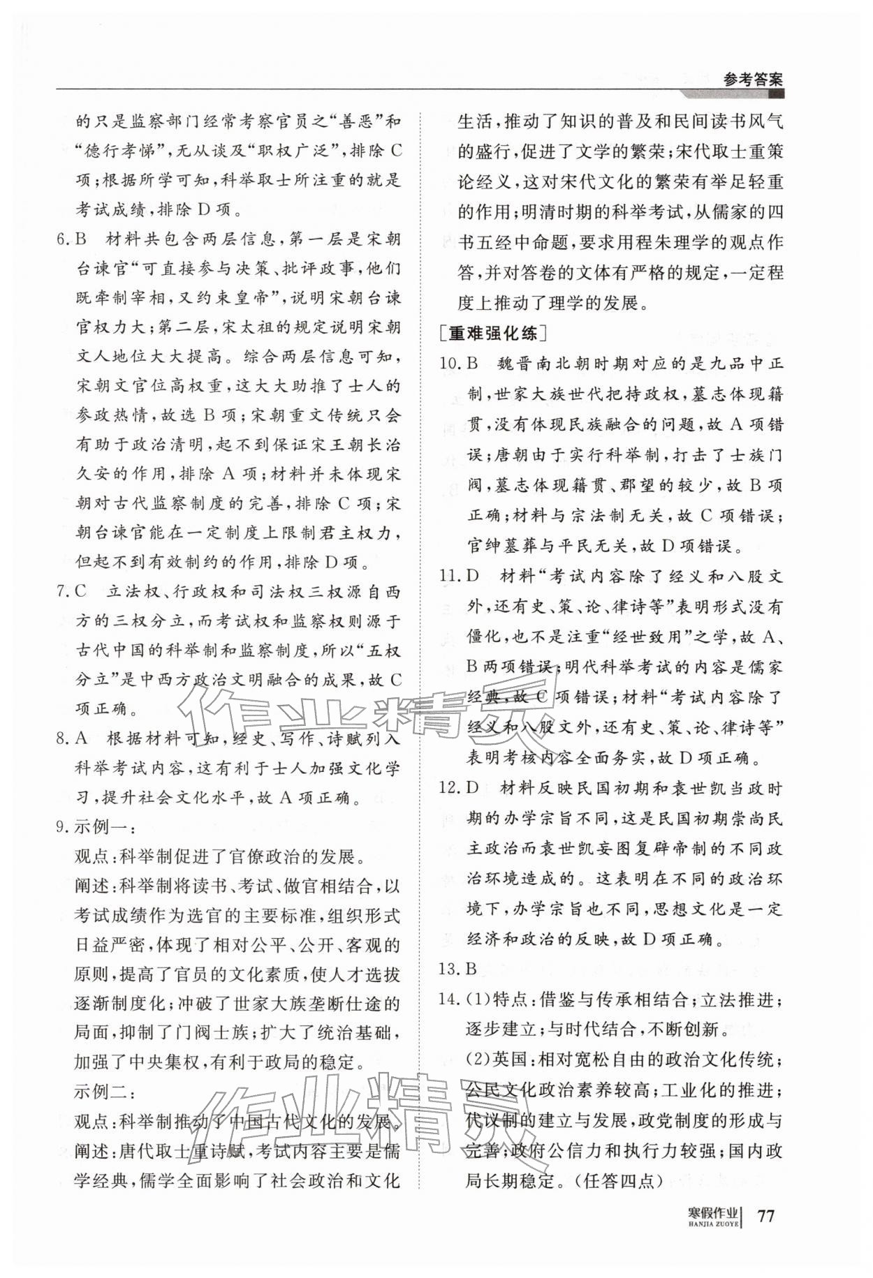 2026年寒假作业明天出版社高二历史&nbsp;第5页