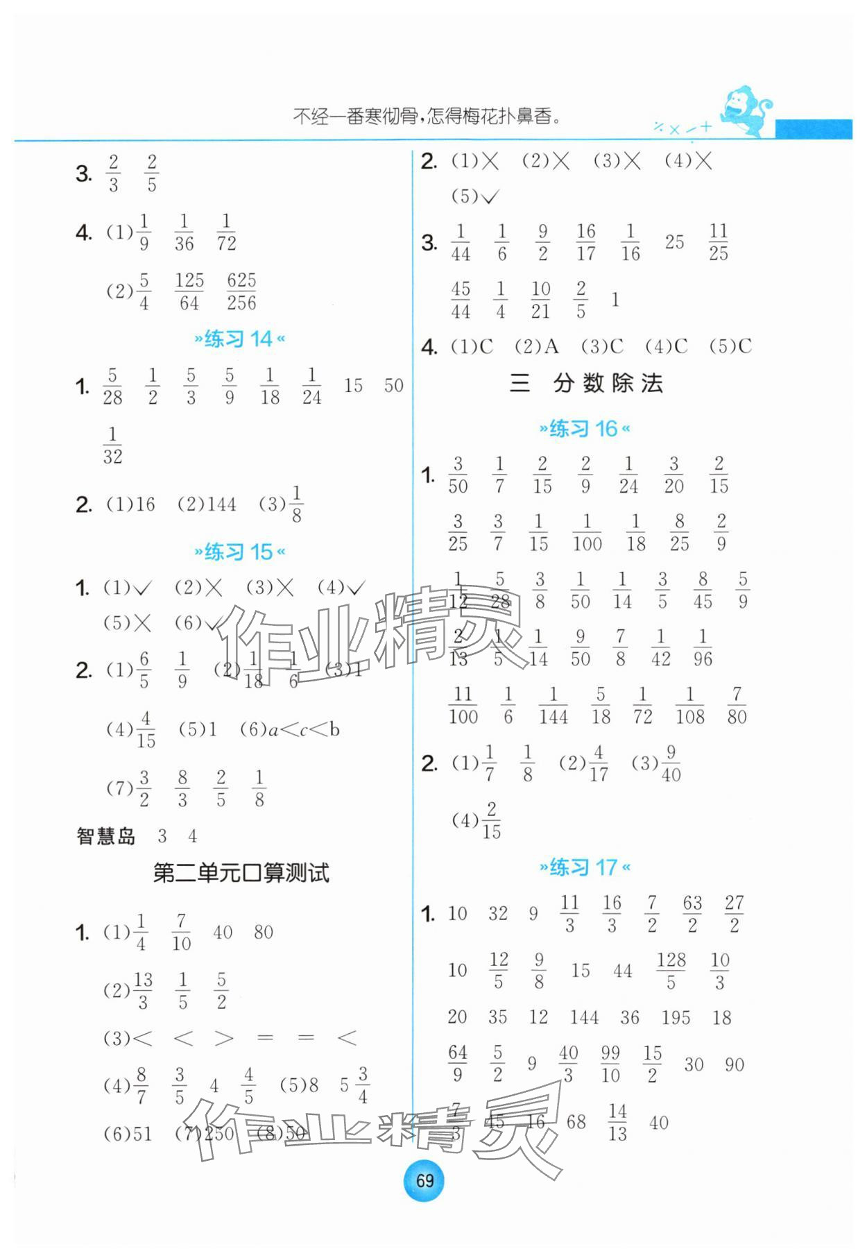 2024年小學(xué)數(shù)學(xué)口算心算速算六年級上冊蘇教版 第3頁