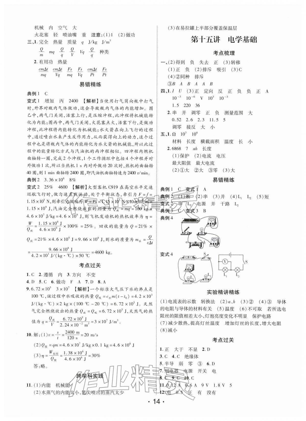 2026年名師導航總復習物理深圳專版&nbsp;第14頁