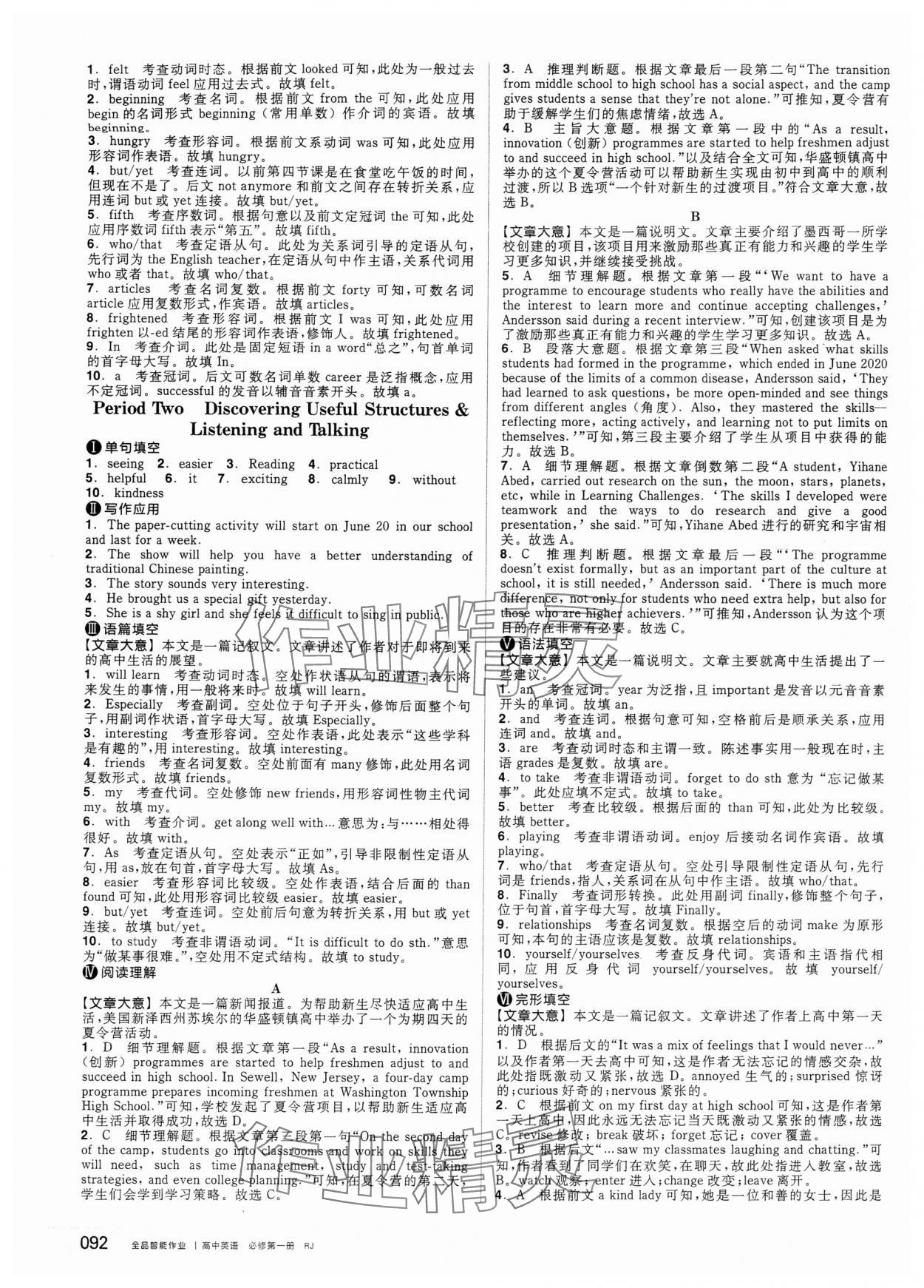 2025年全品智能作业高中英语必修第一册人教版 第2页