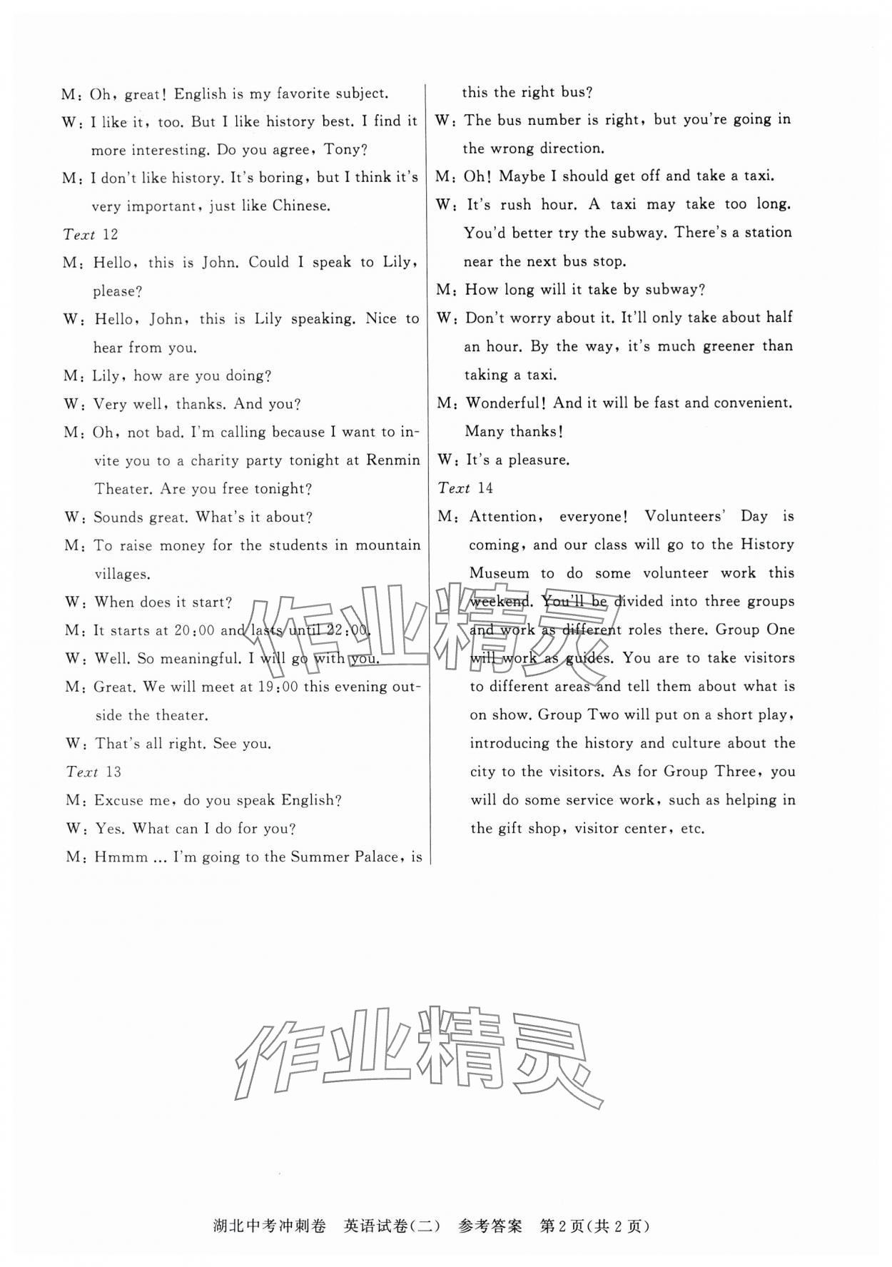 2024年中考冲刺卷英语湖北专版&nbsp;参考答案第7页